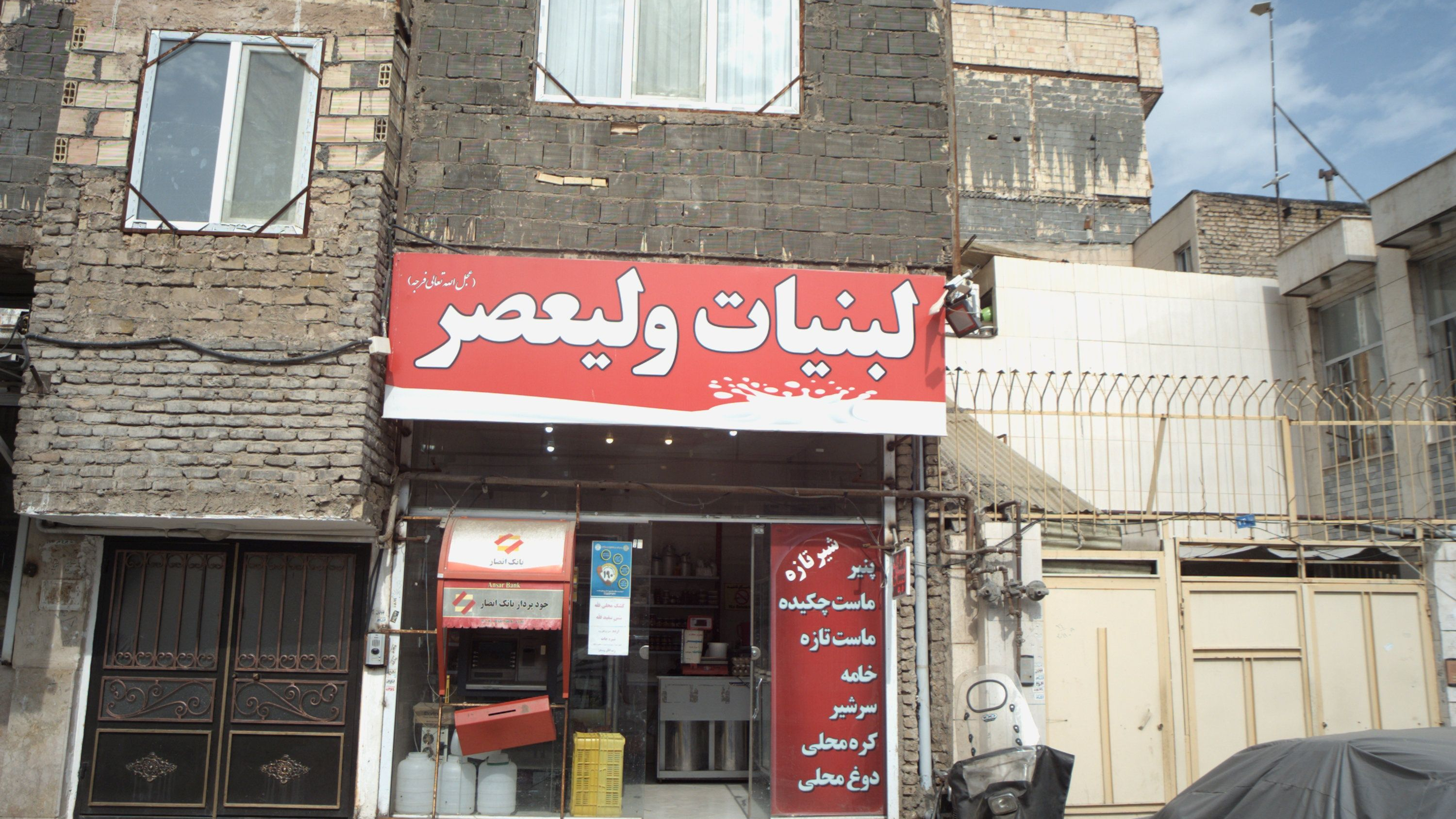 لبنیات ولیعصر