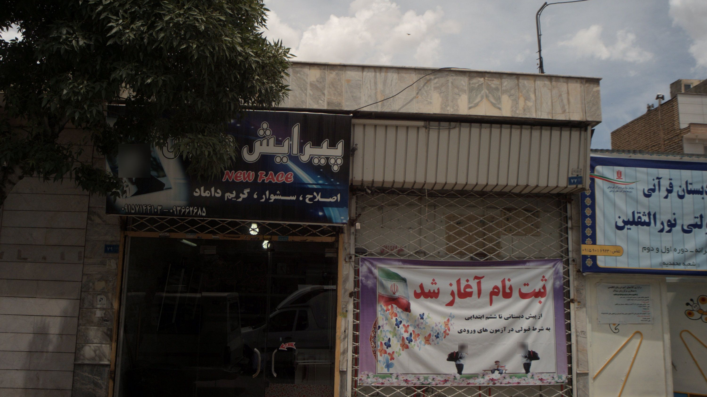 پیرایش دایان