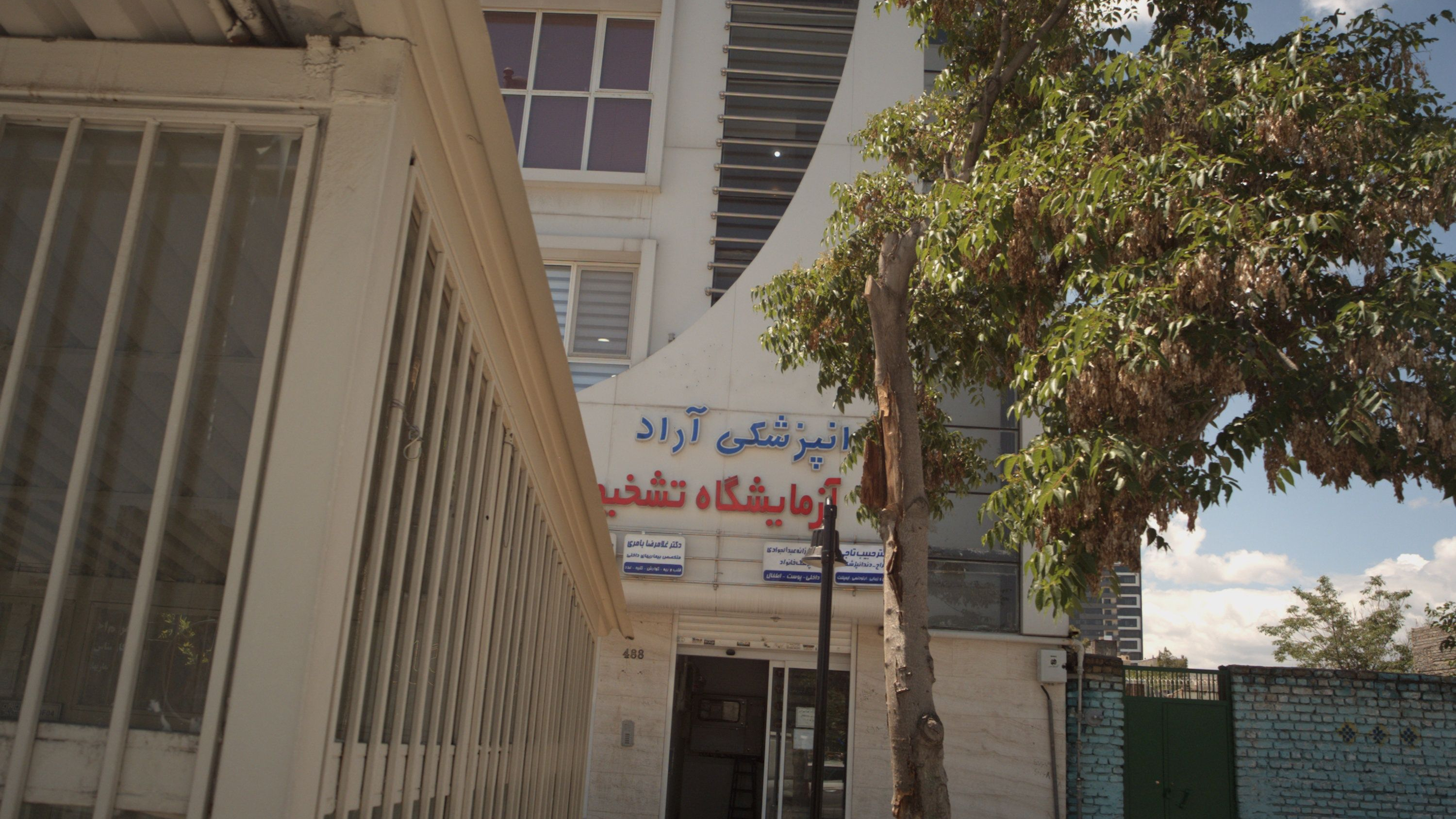 ساختمان پزشکان دانش