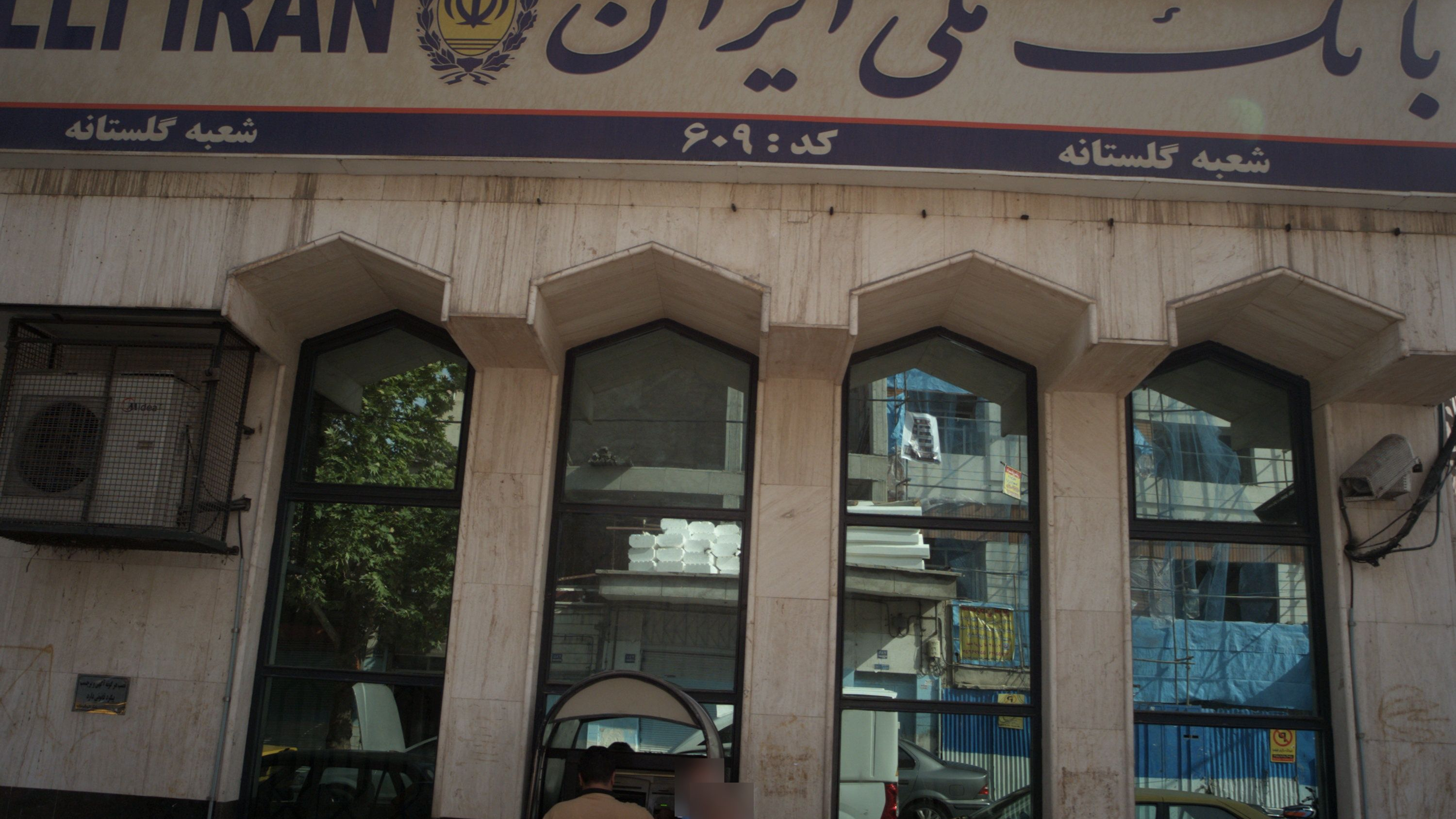 بانک ملی ایران