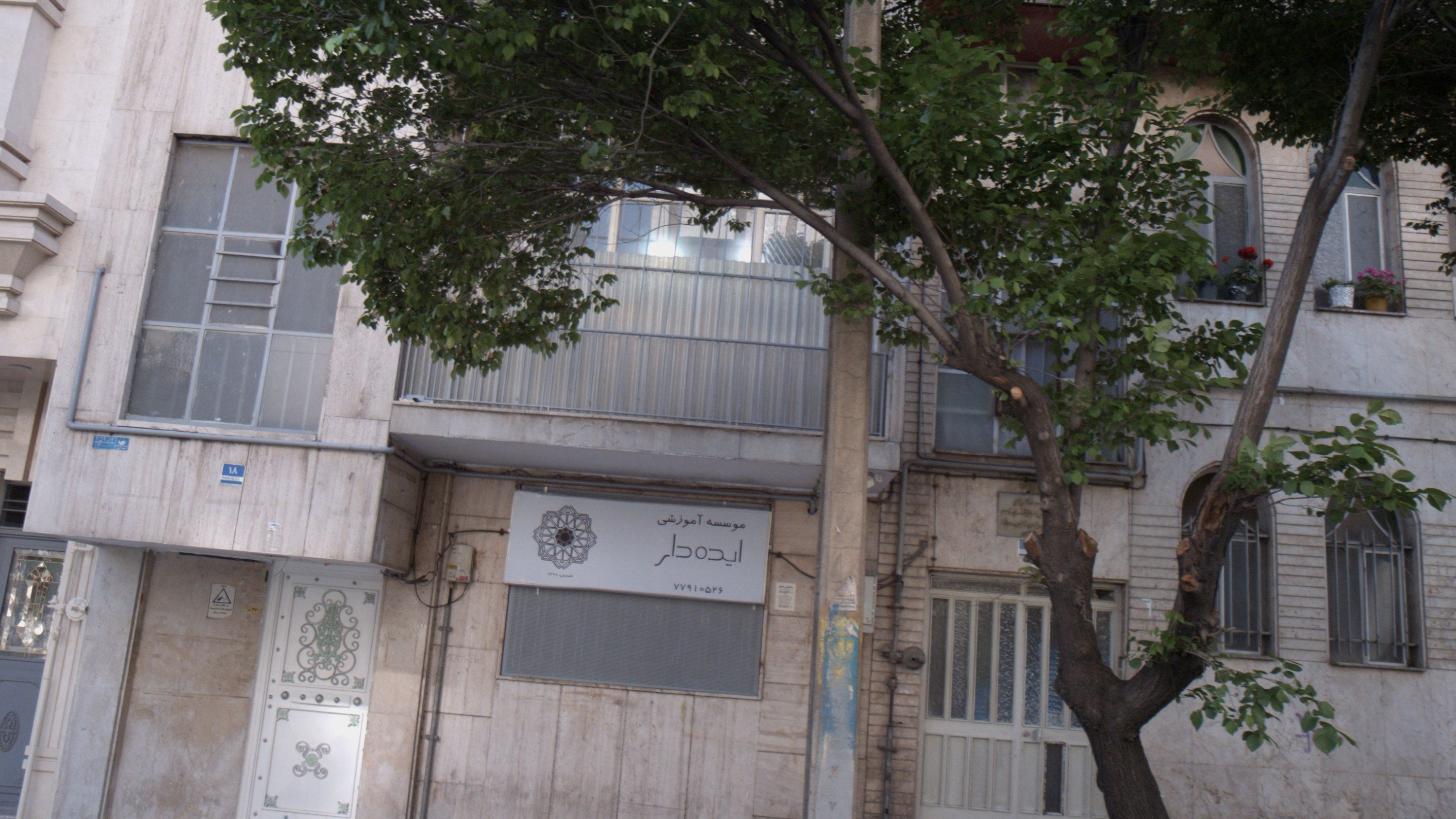موسسه آموزشی ایده دار