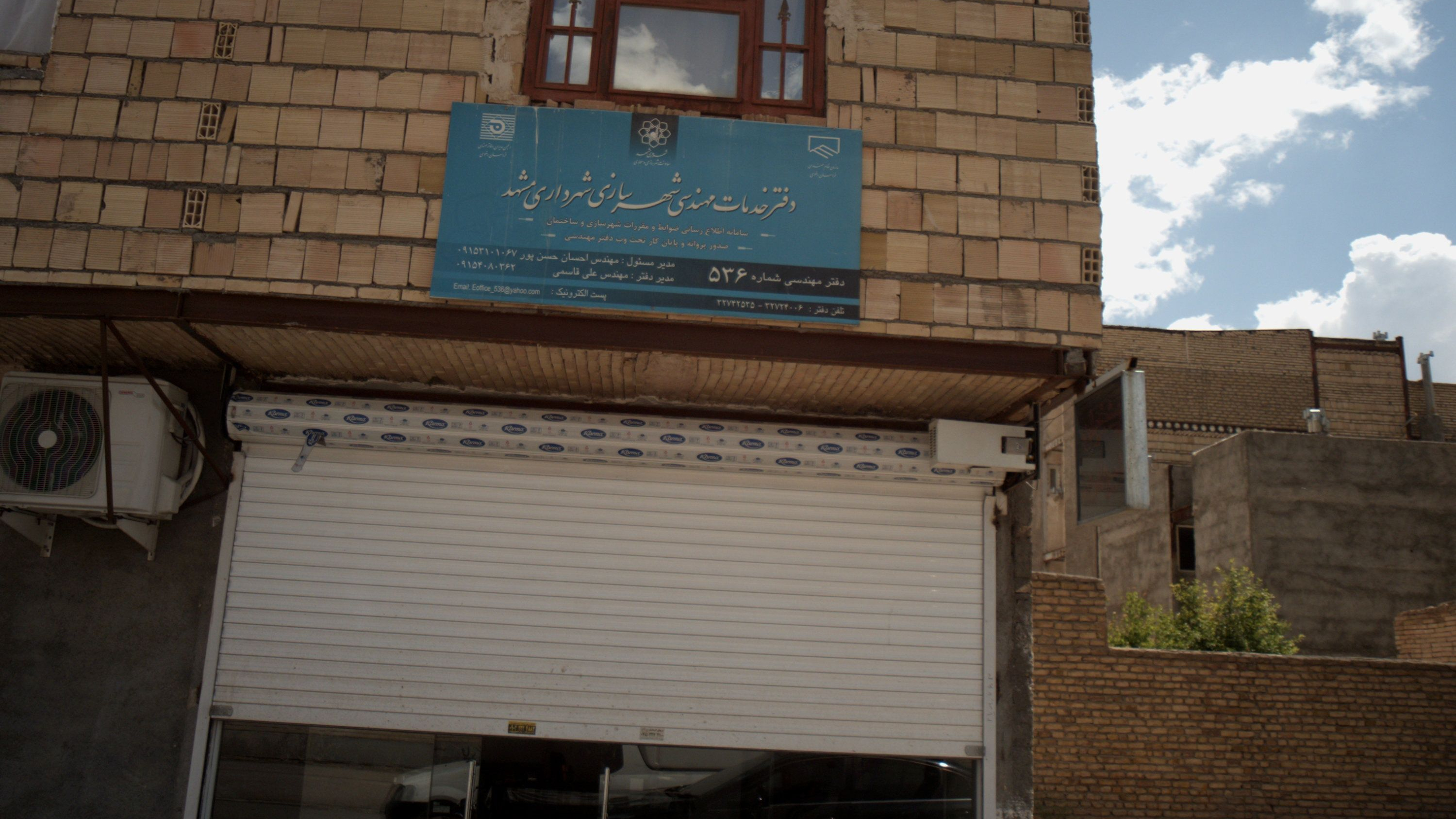 دفتر خدمات مهندسی شهرسازی شهرداری مشهد