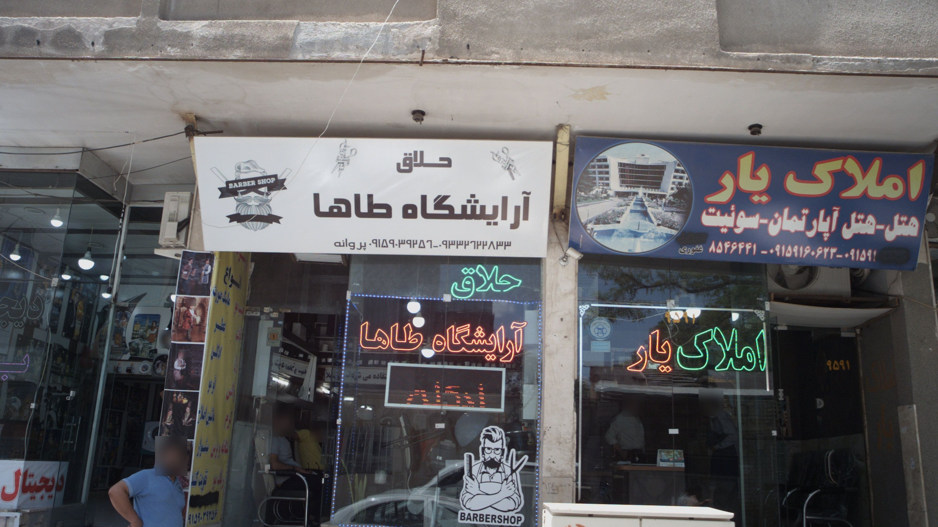 آرایشگاه طاها