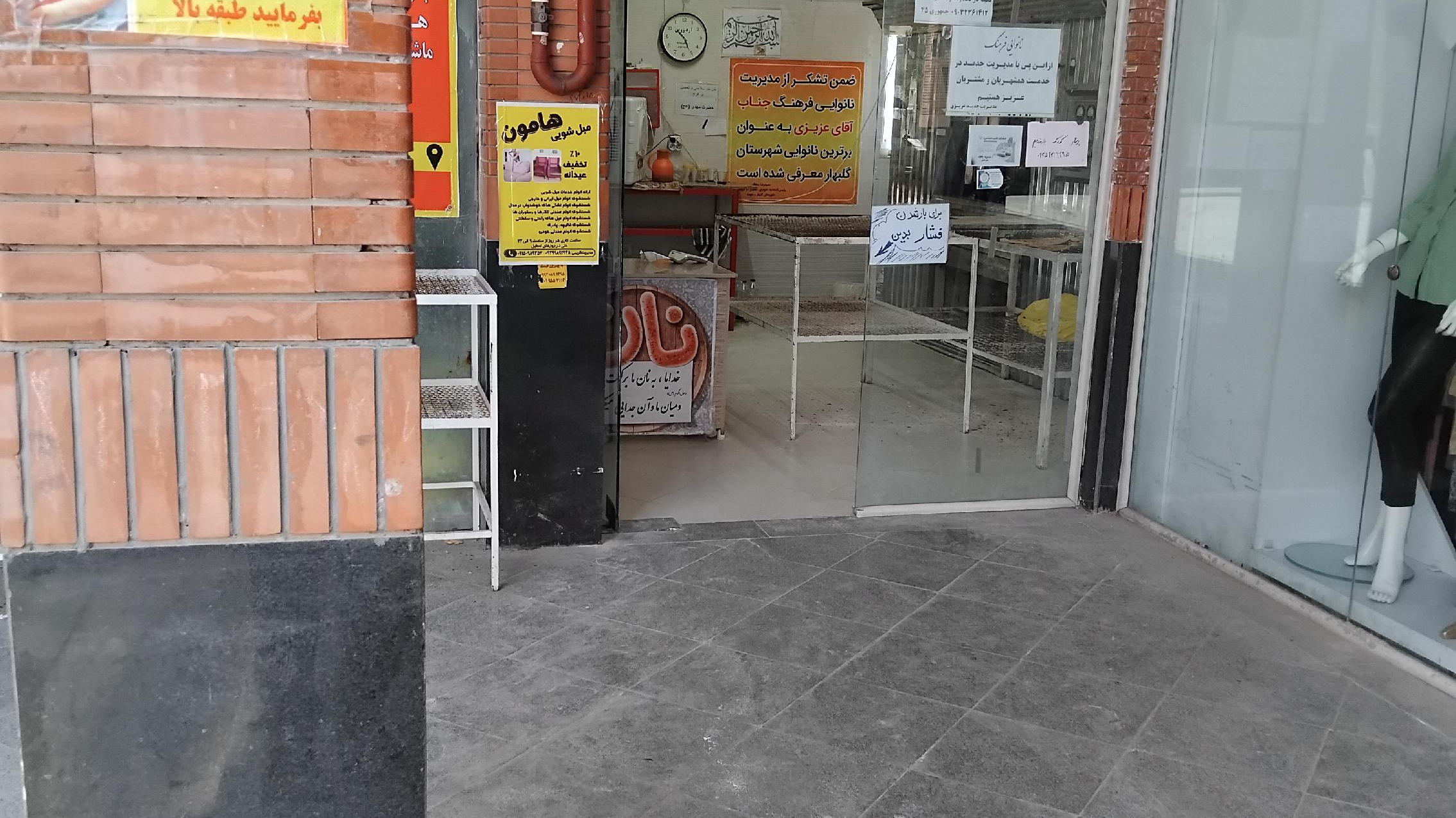 نانوایی فرهنگ