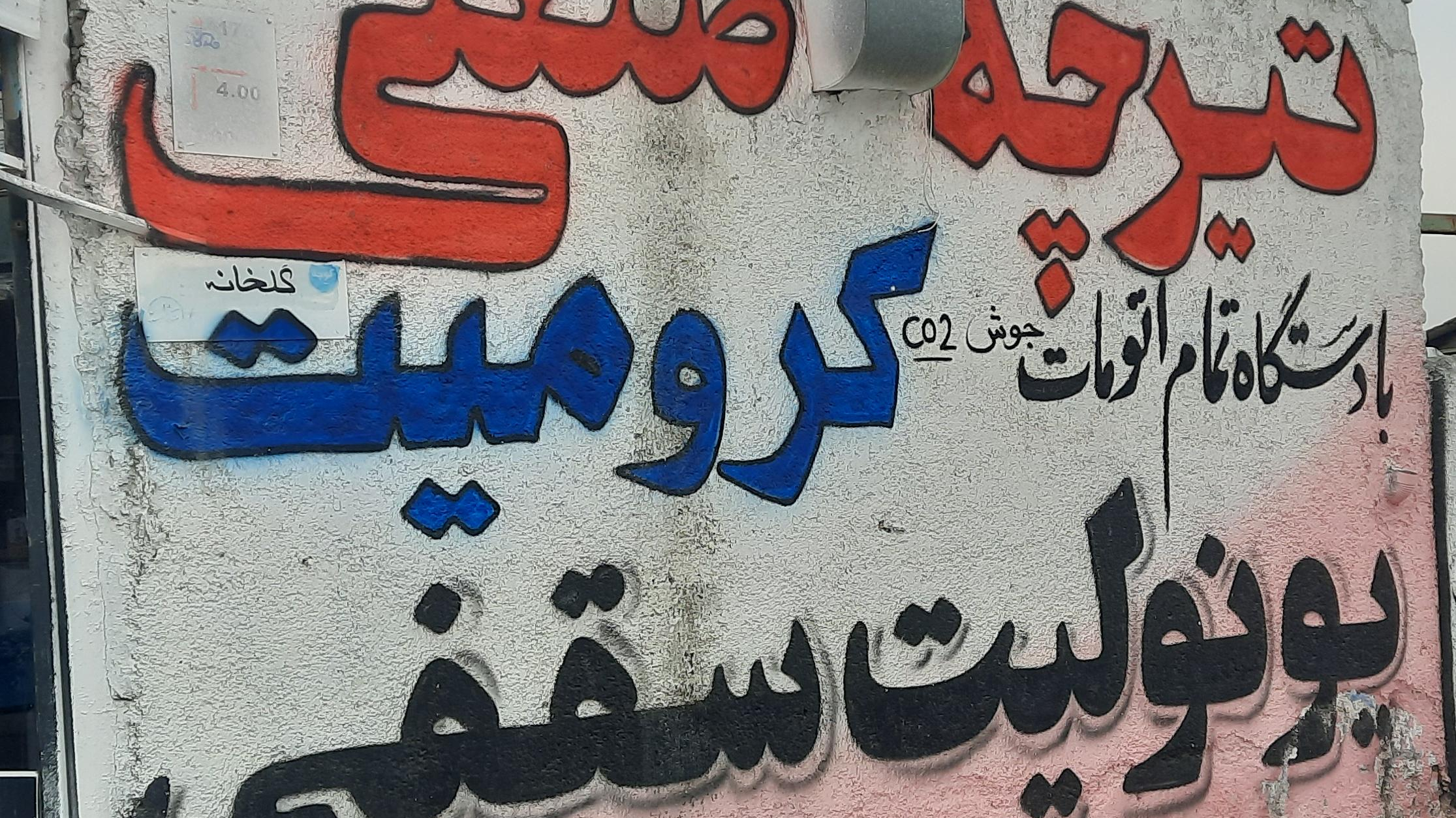 تیرچه صنعتی ویلاگستر