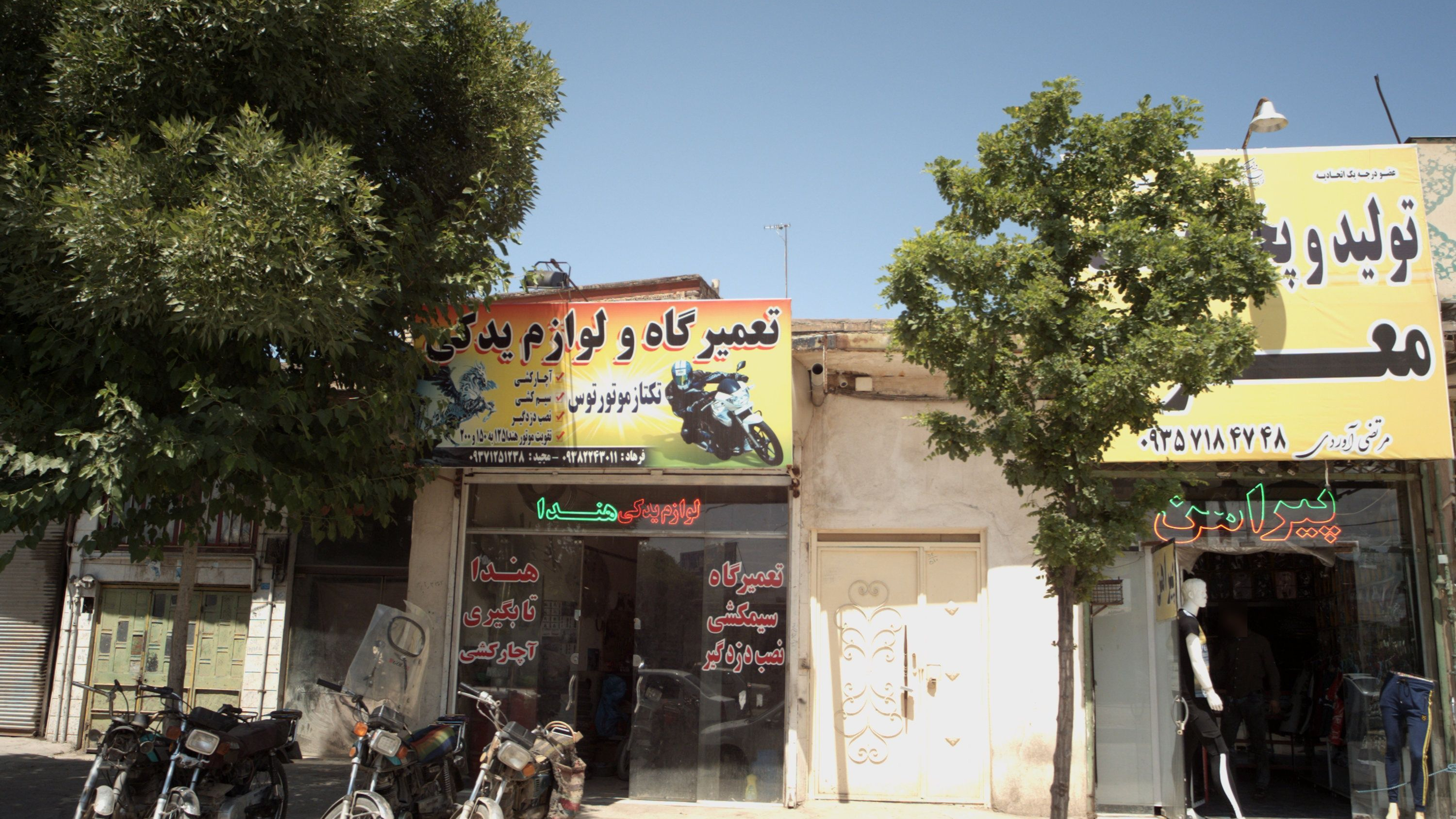 تعمیرگاه و لوازم یدکی