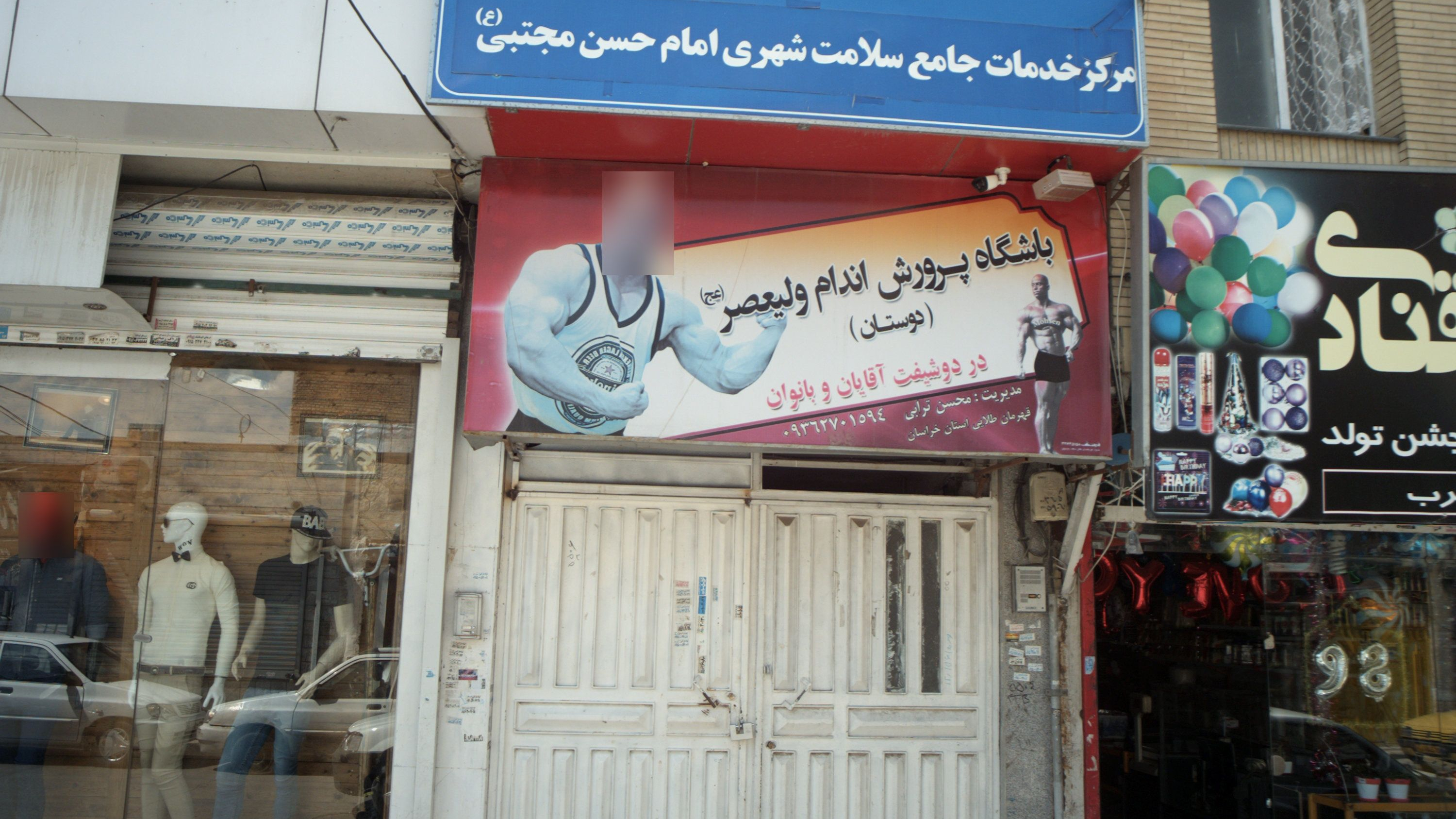 مرکز خدمات جامع سلامت شهری امام حسن مجتبی