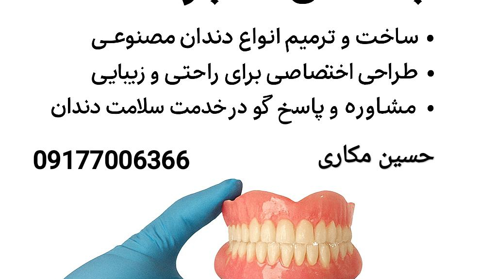 دندانسازی جواد الائمه(ع)