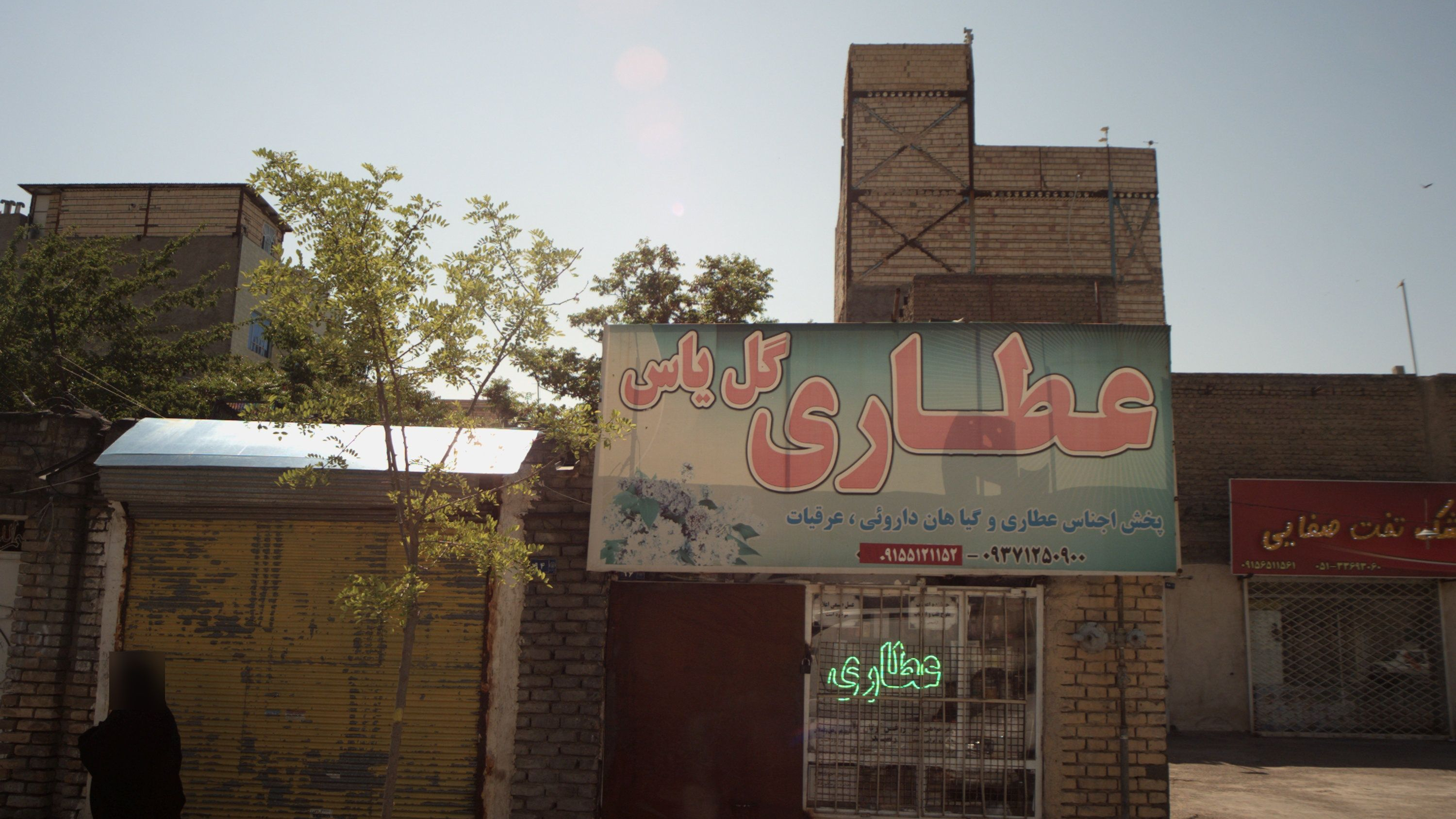 عطاری گل یاس