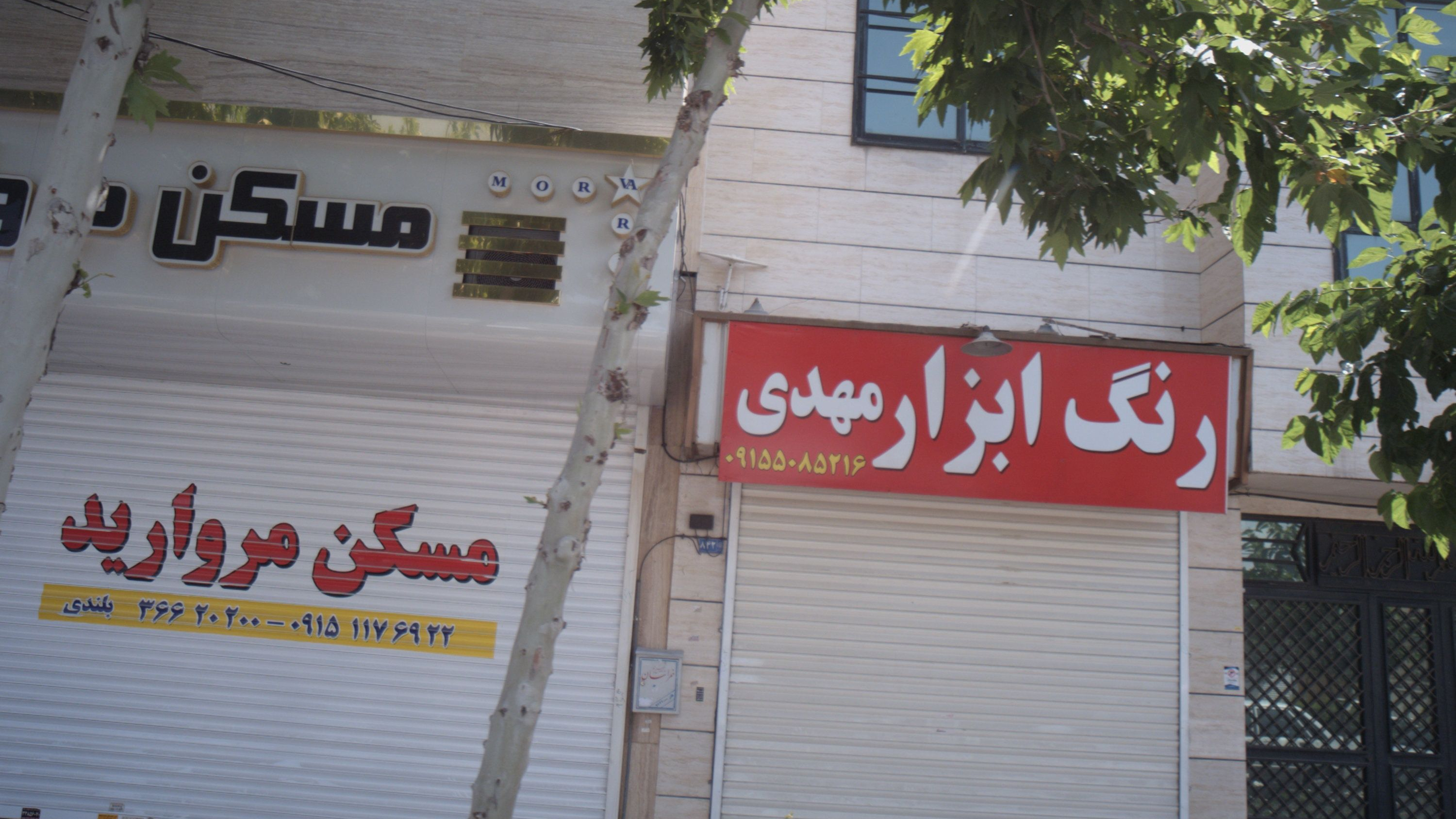 رنگ و ابزار مهدی