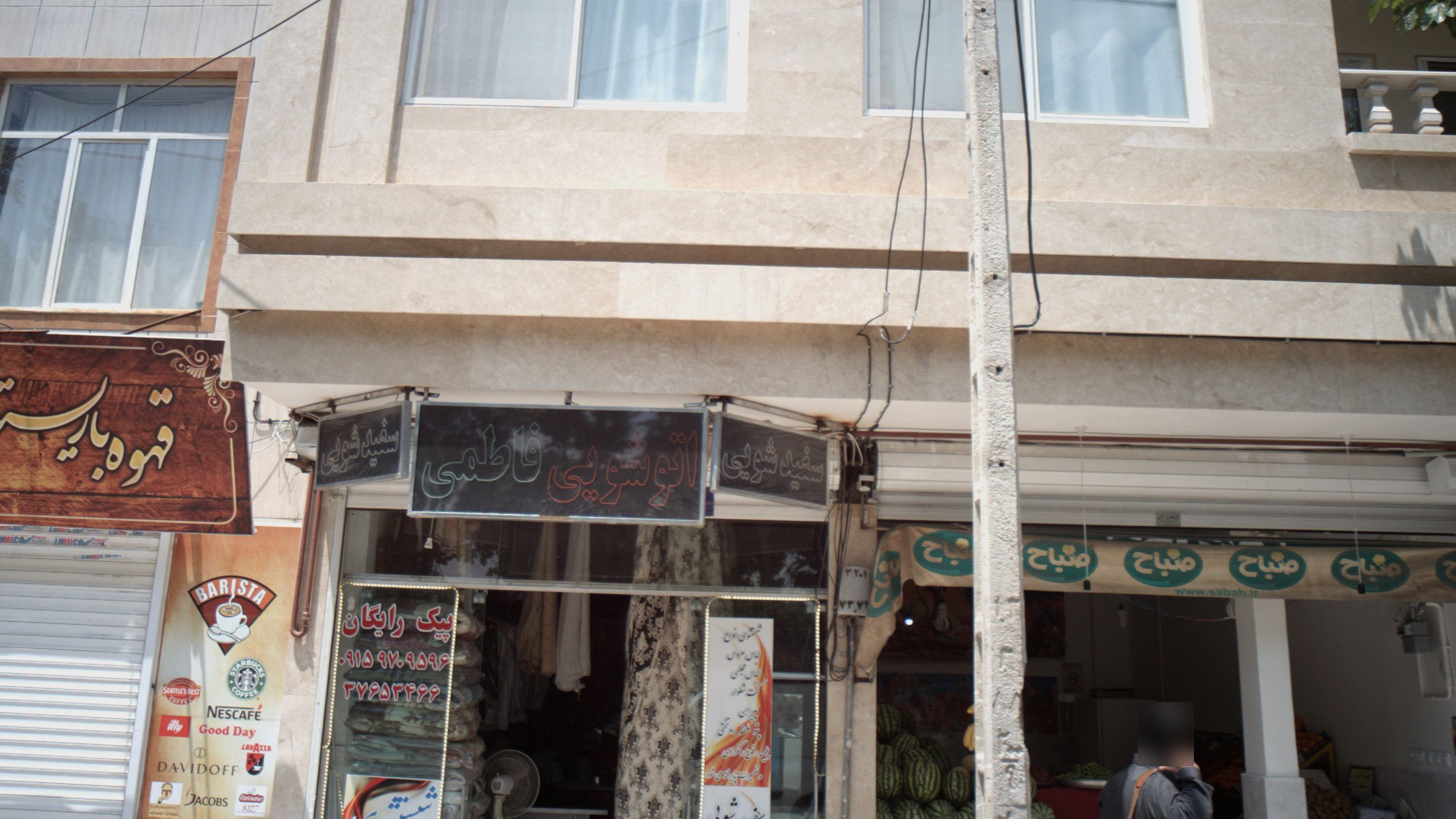 اتوشویی فاطمی