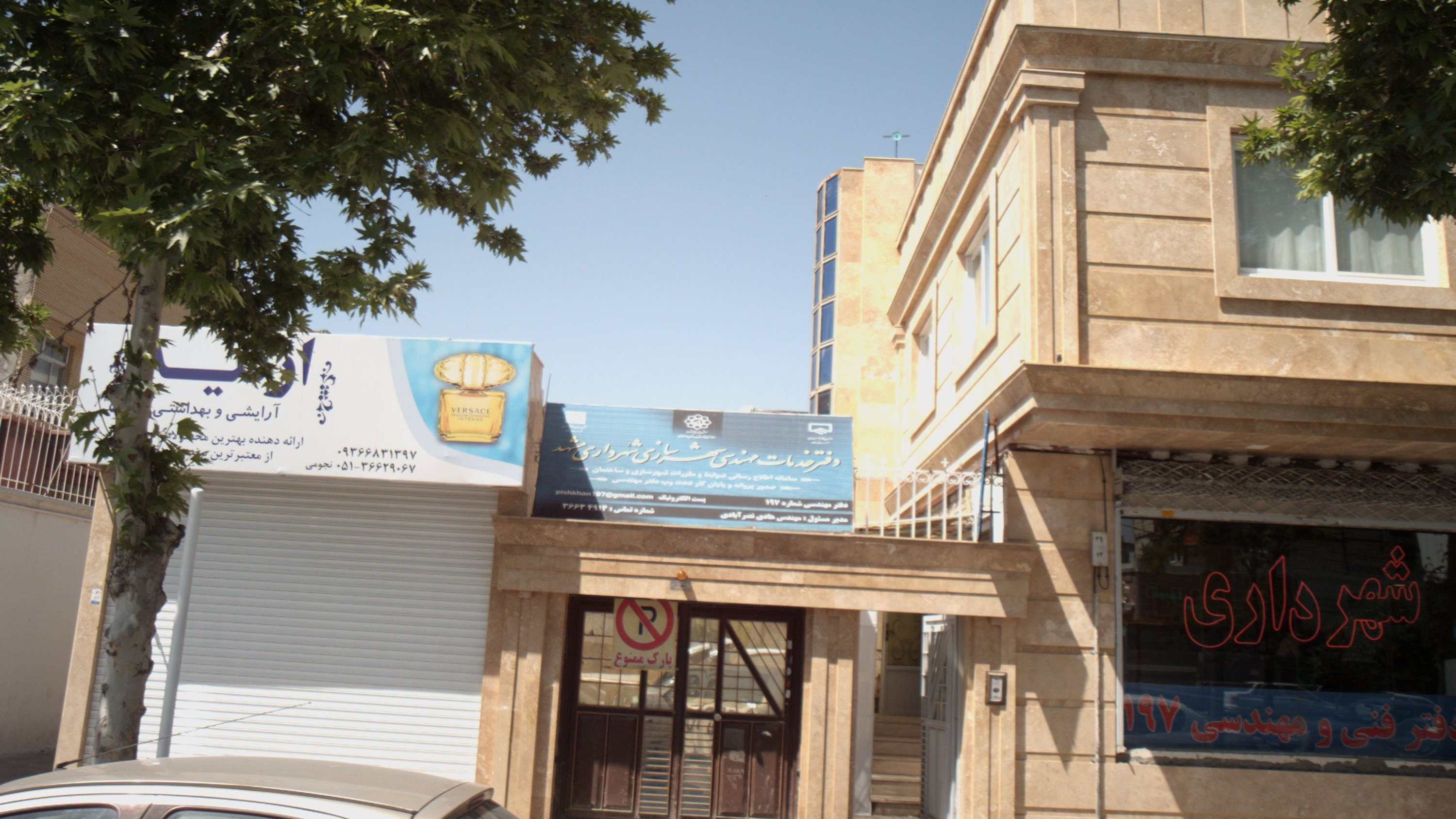 دفتر خدمات فنی مهندسی شهرسازی شهرداری مشهد