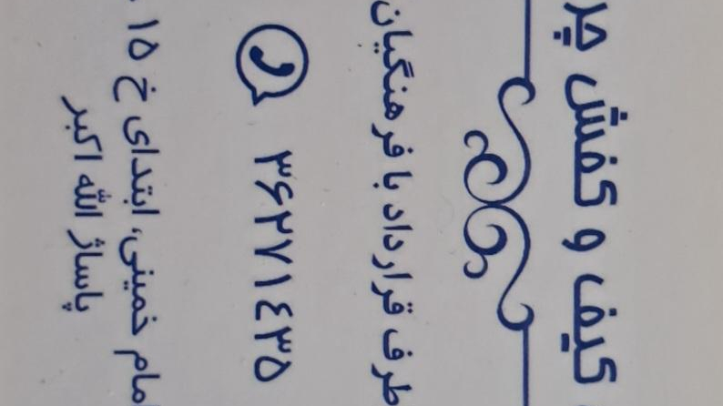 فروشگاه‌ کیف‌ و کفش‌ چرم‌ نفیس