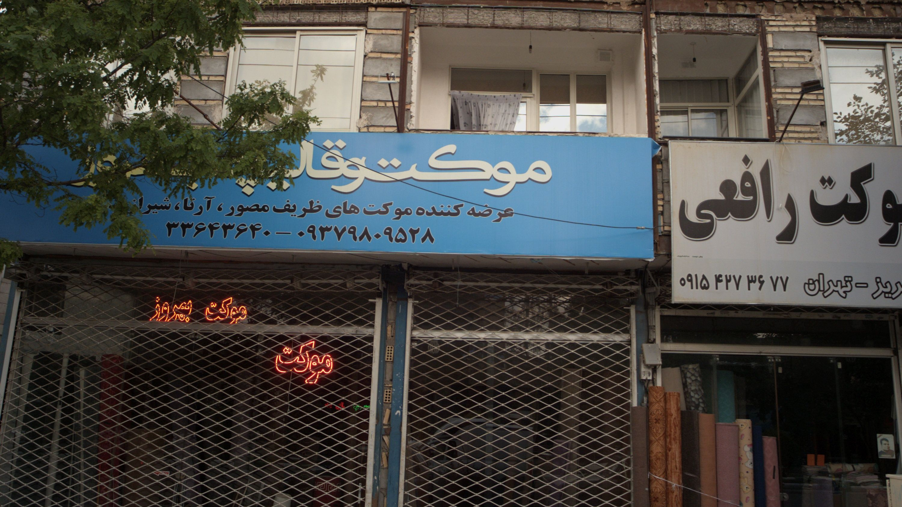 موکت و قالیچه بهروز
