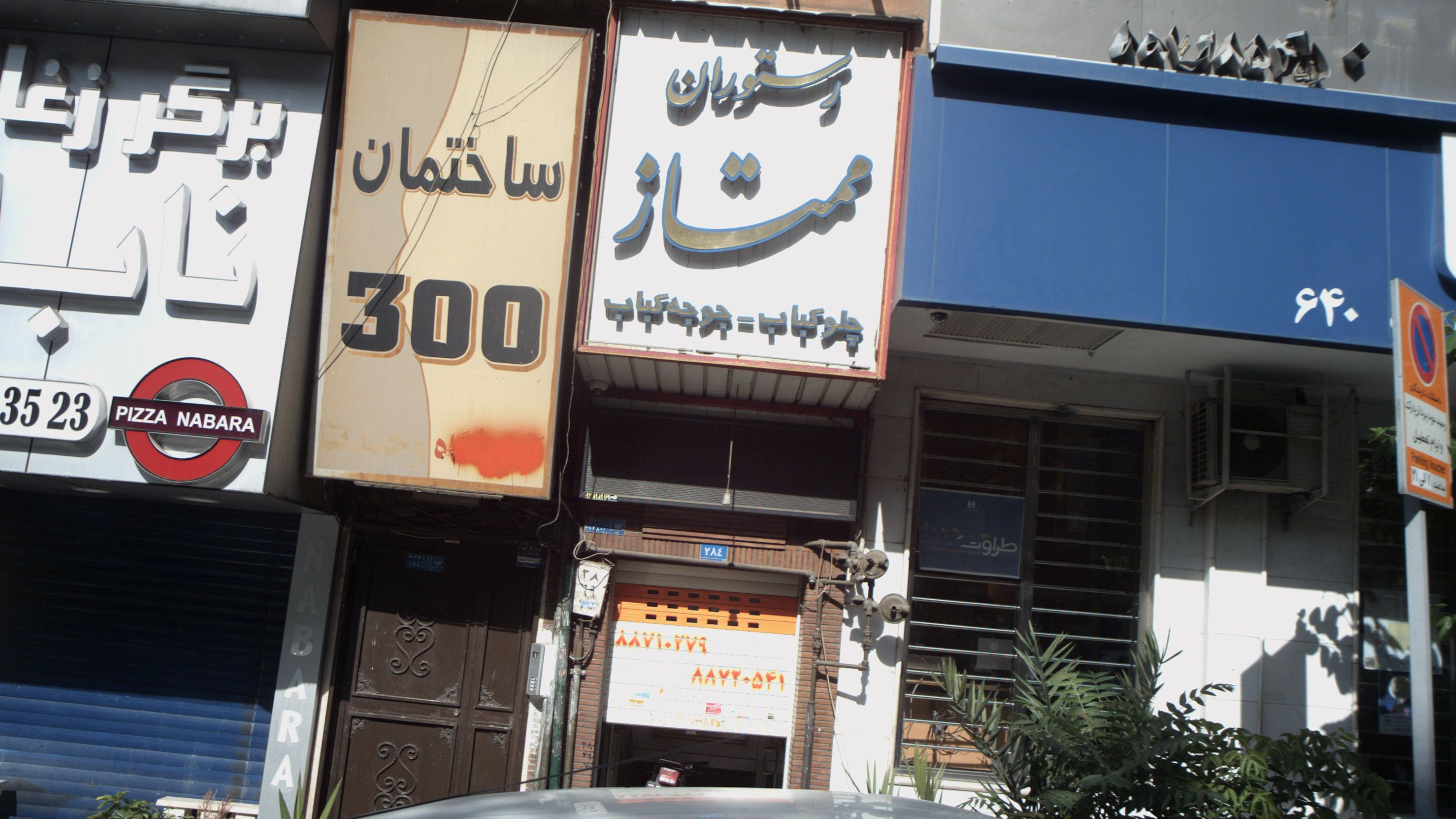 رستوران ممتاز