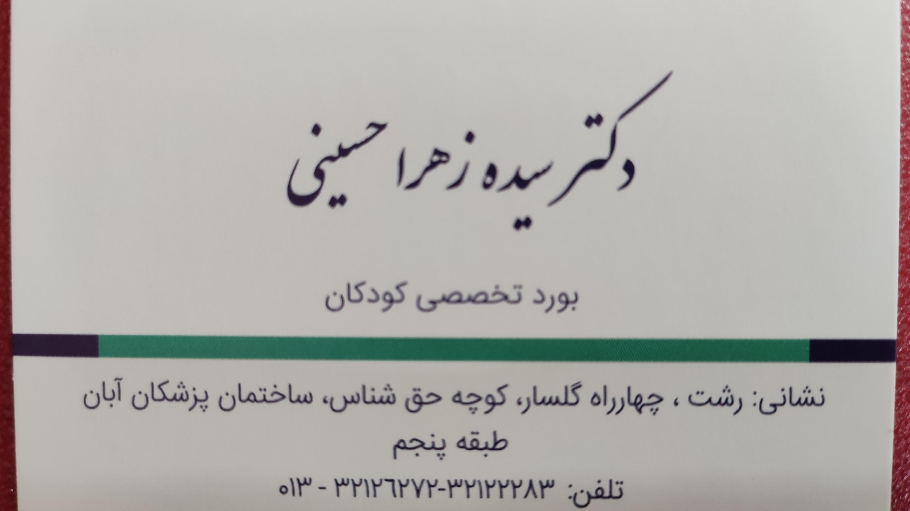 مطب دکتر سیده زهرا حسینی