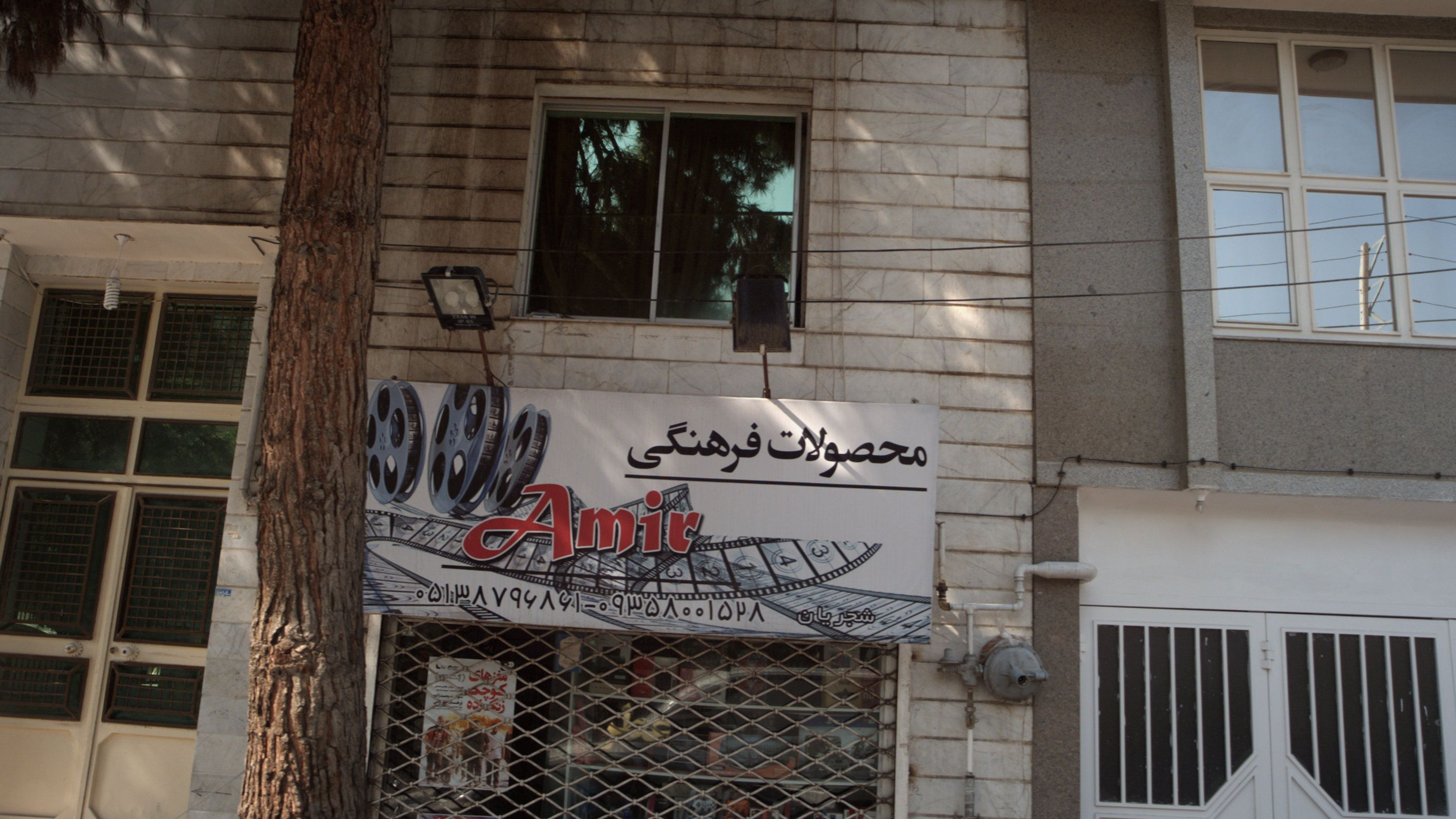 محصولات فرهنگی امیر