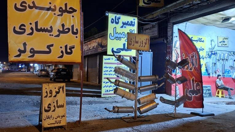 تعمیرگاه اتومبیل علی