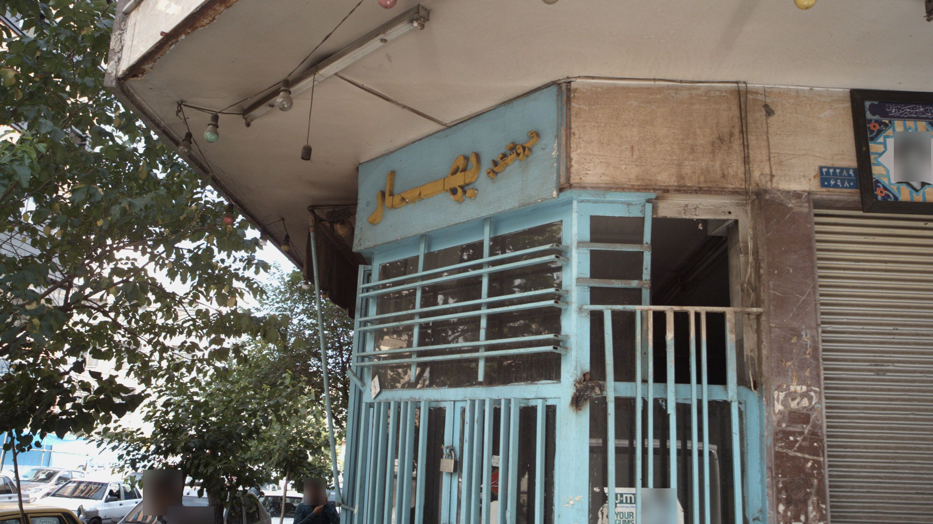 فروشگاه بهار