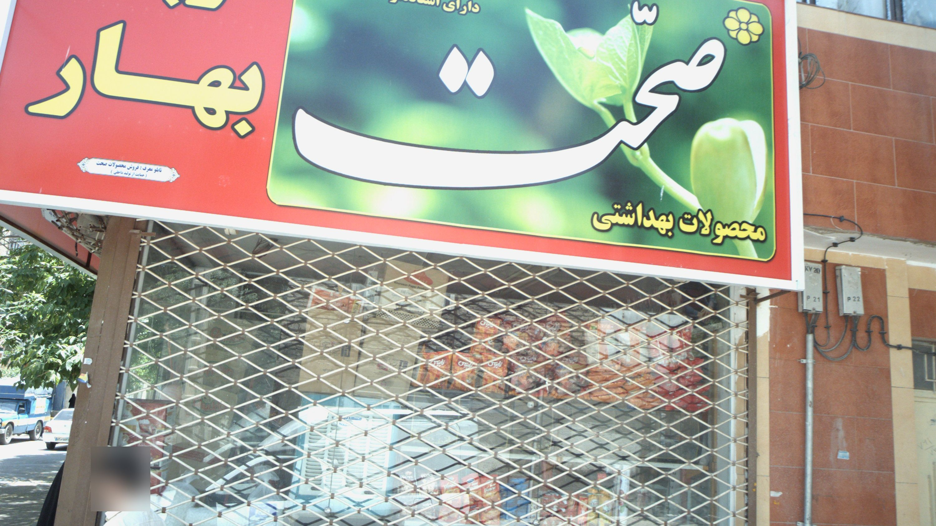 سوپر بهار