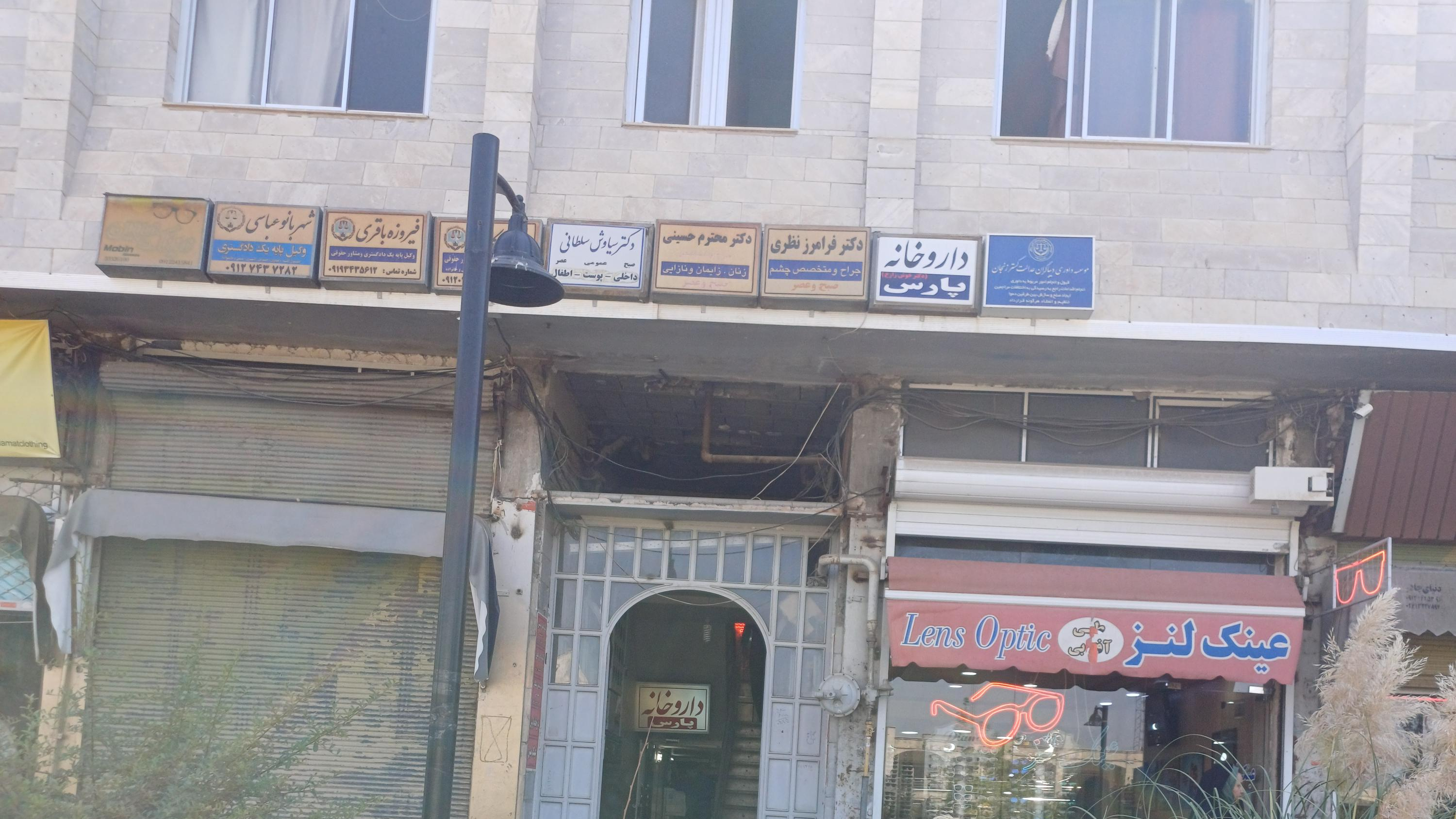 ساختمان پزشکان