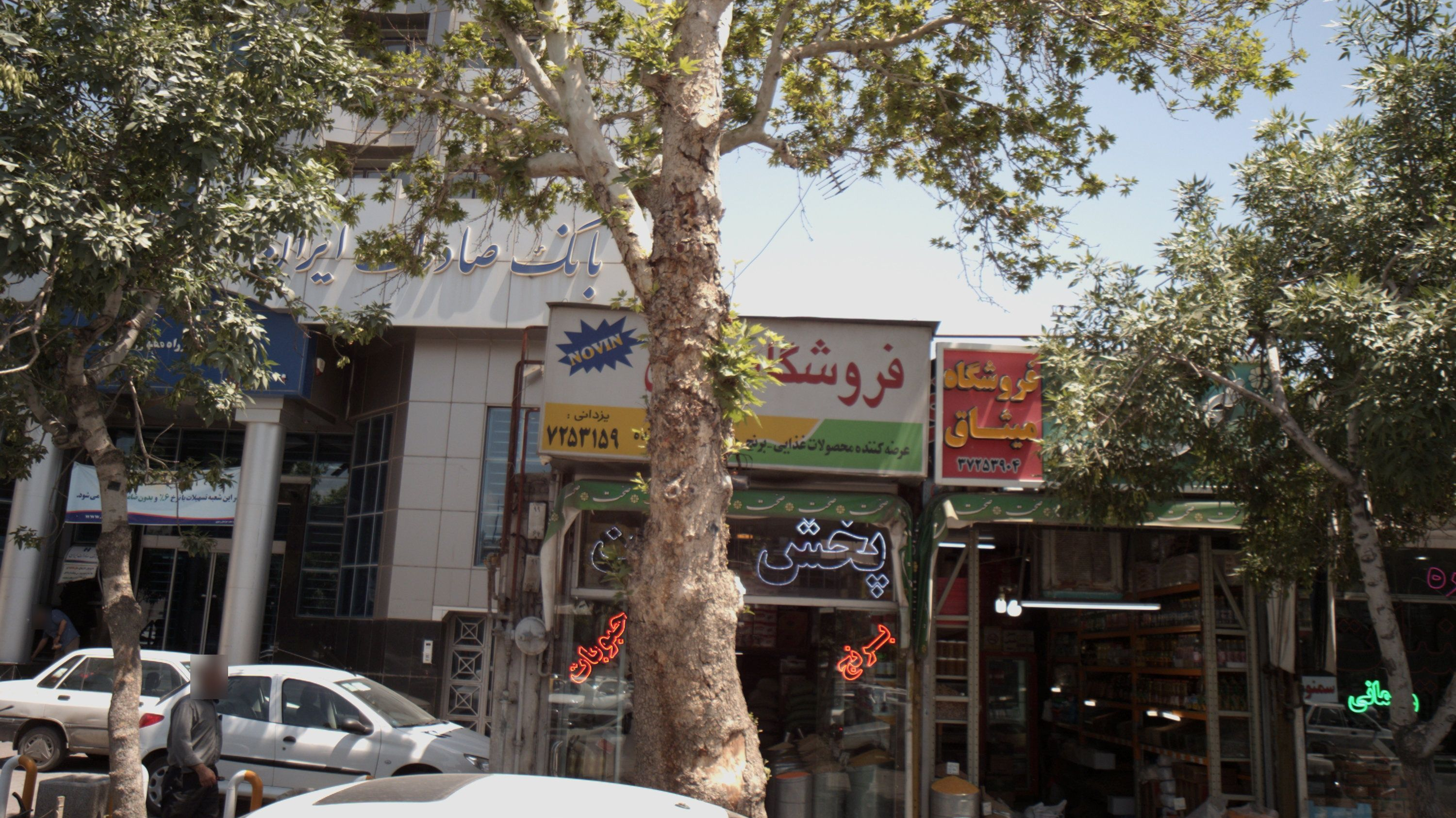 فروشگاه میثاق