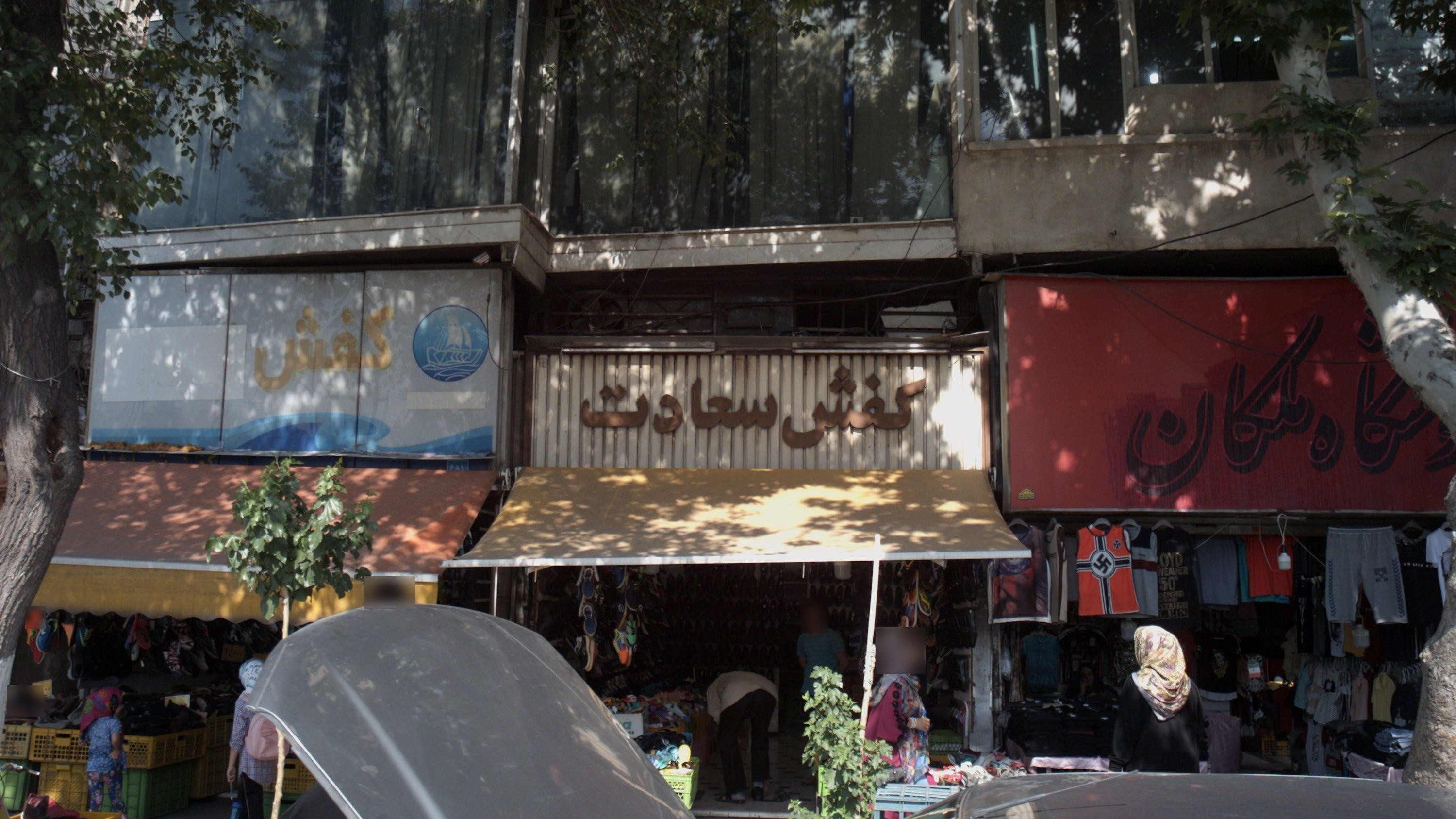 کفش سعادت