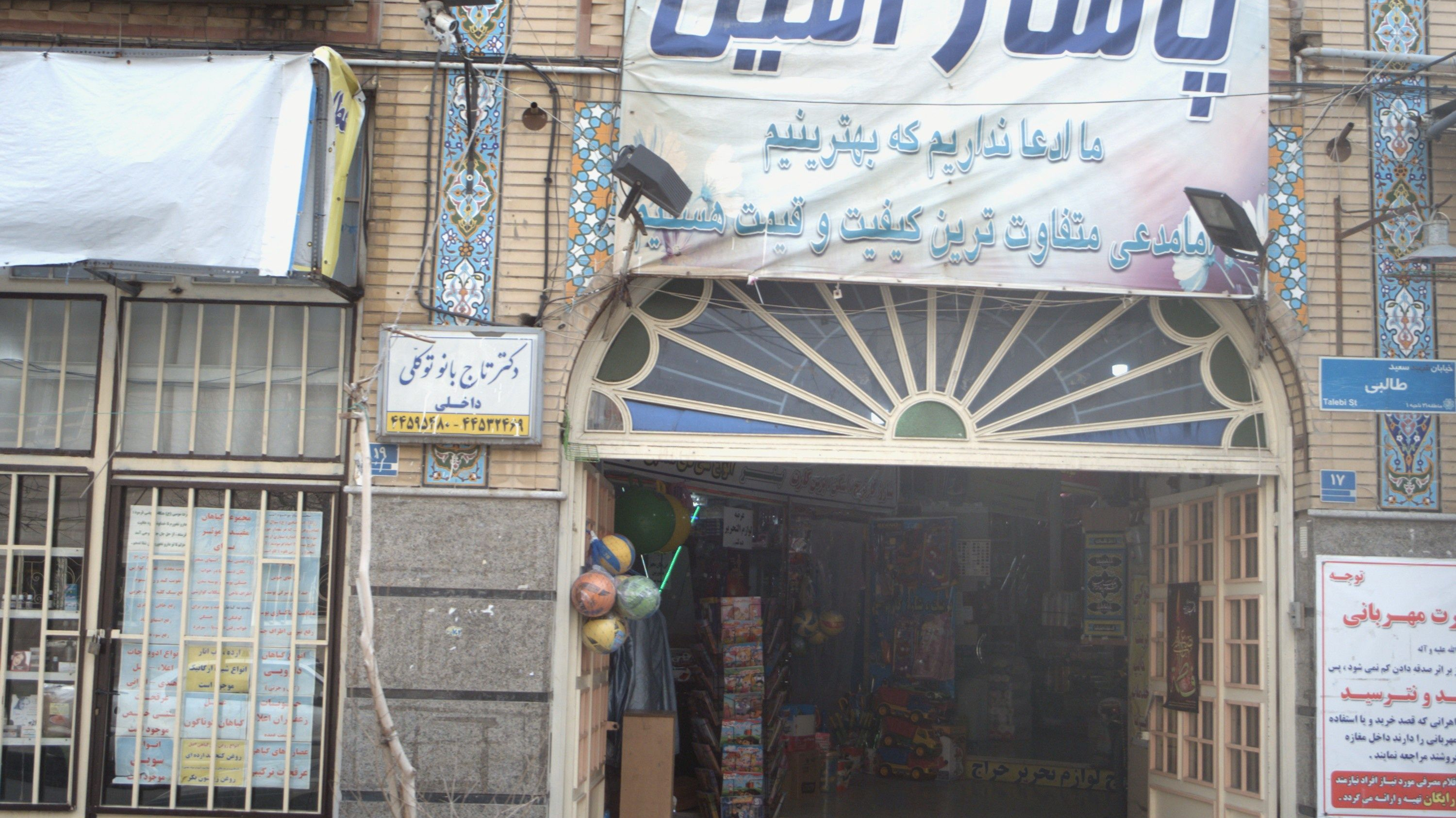 دکتر تاج بانو توکلی