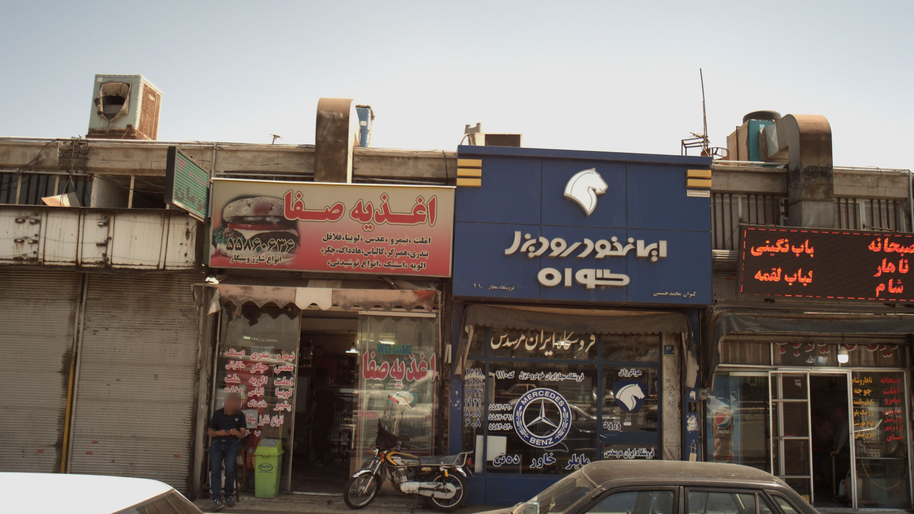 اغذیه صفا