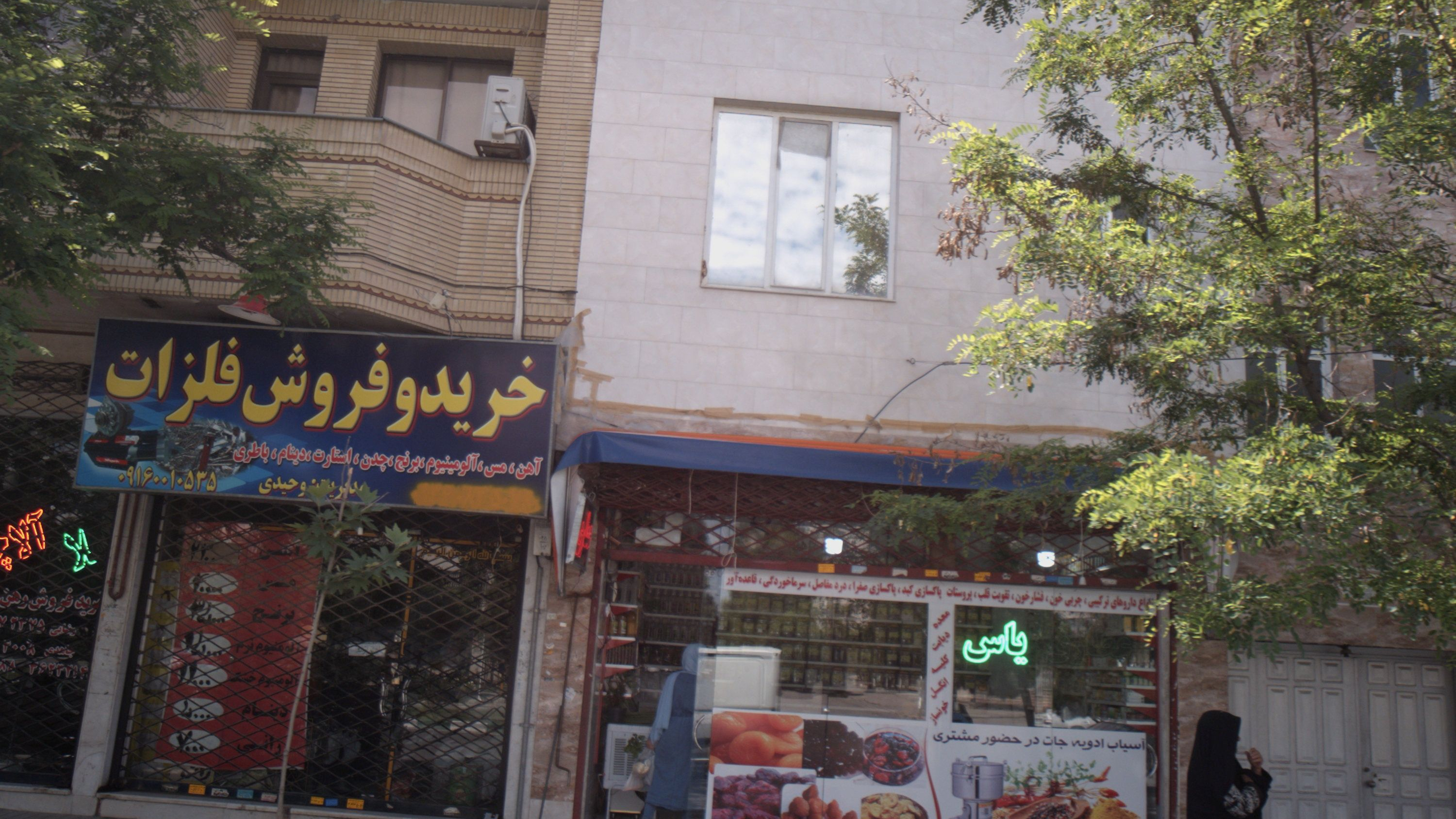 عطاری یاس