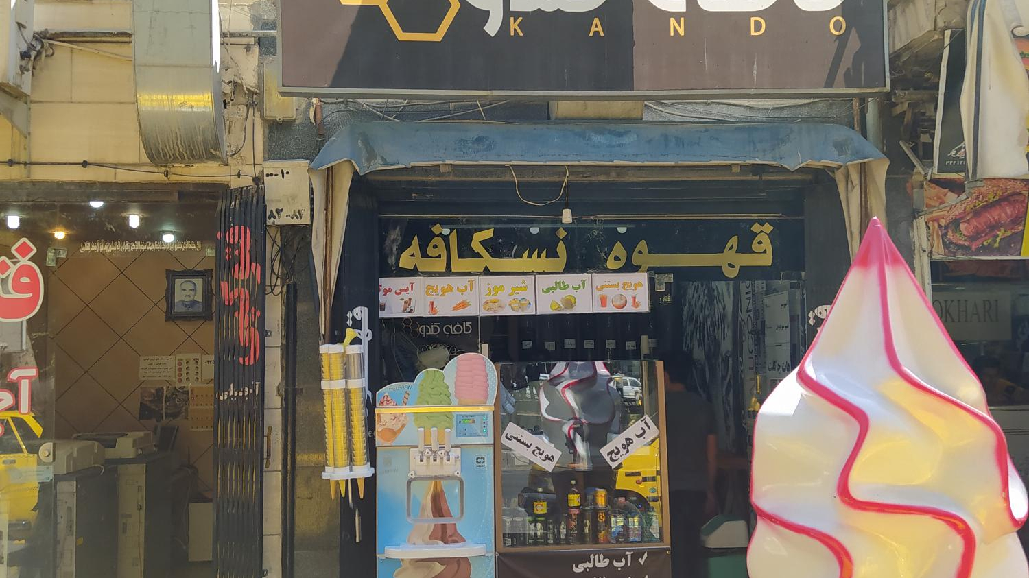 کافه کندو