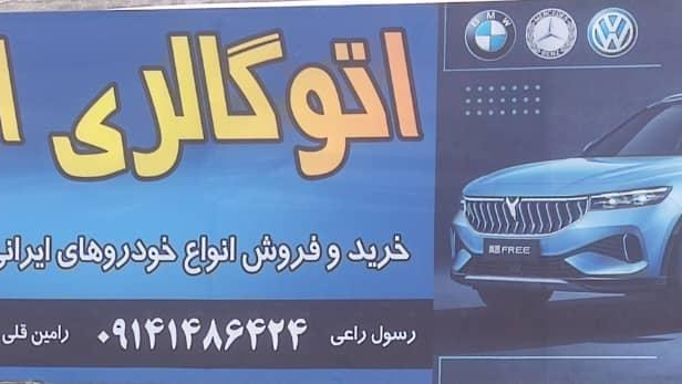 اتو گالری ایفل
