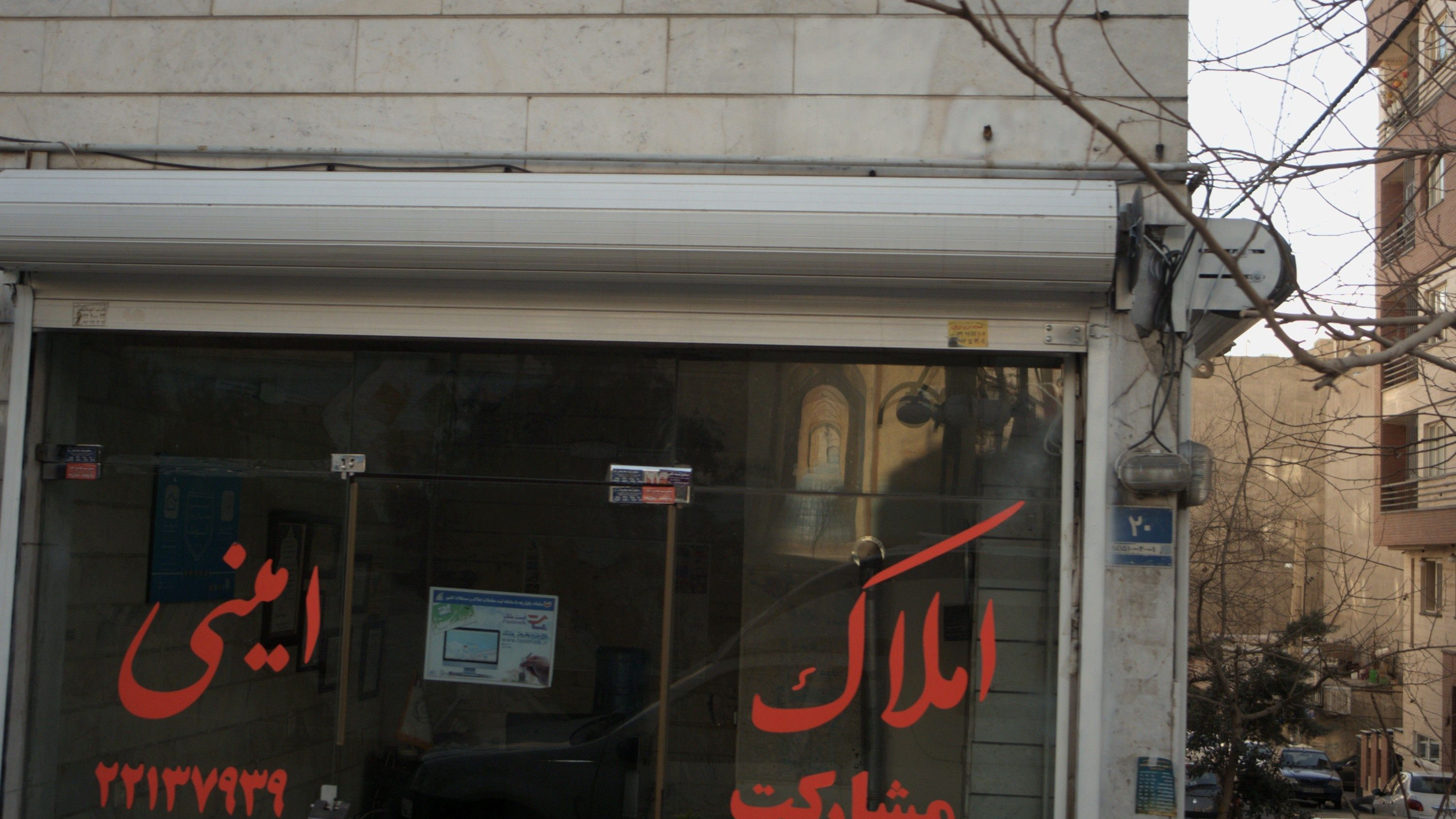املاک امینی