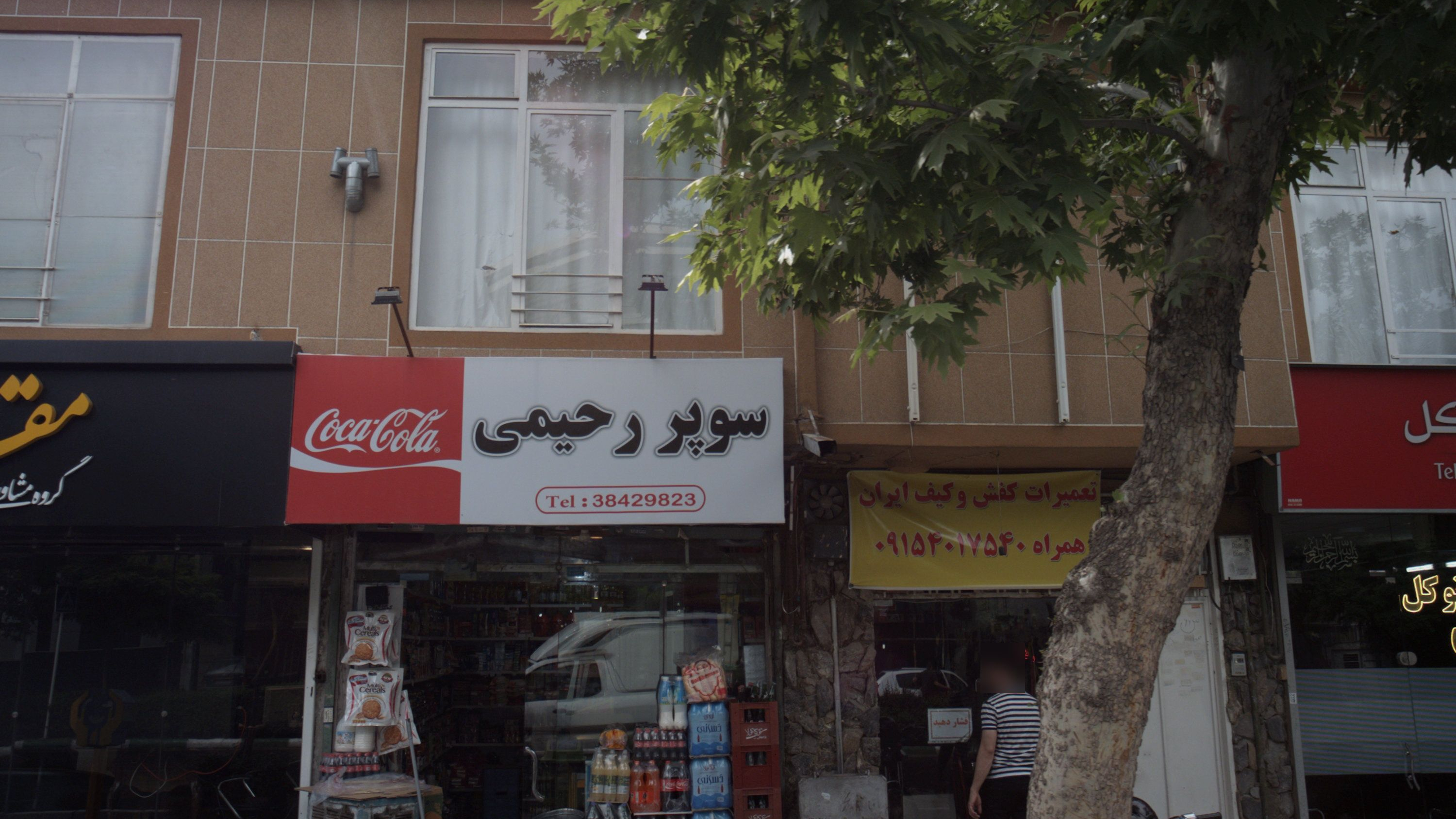 سوپر رحیمی