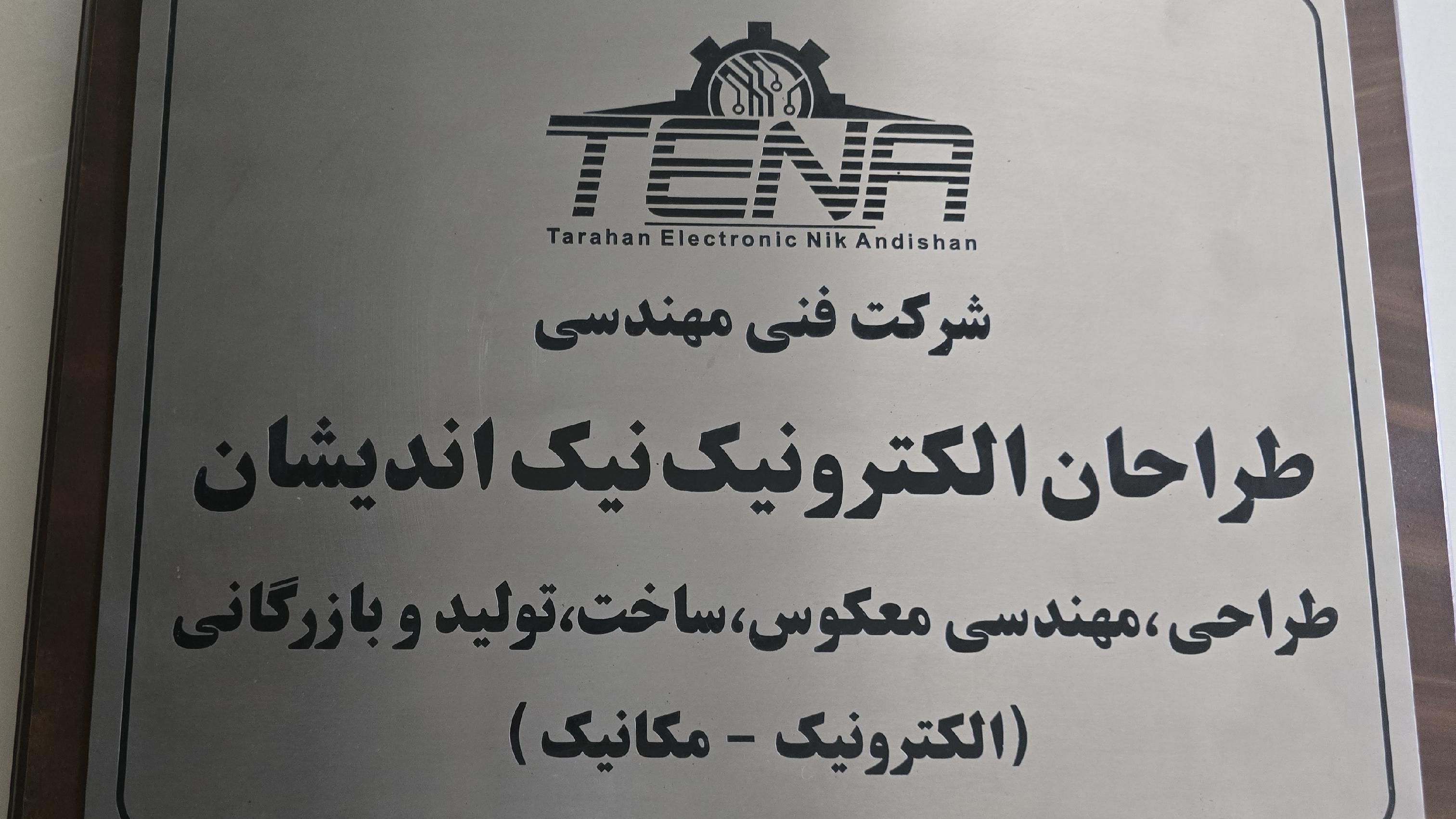 شرکت طراحان الکترونیک نیک اندیشان