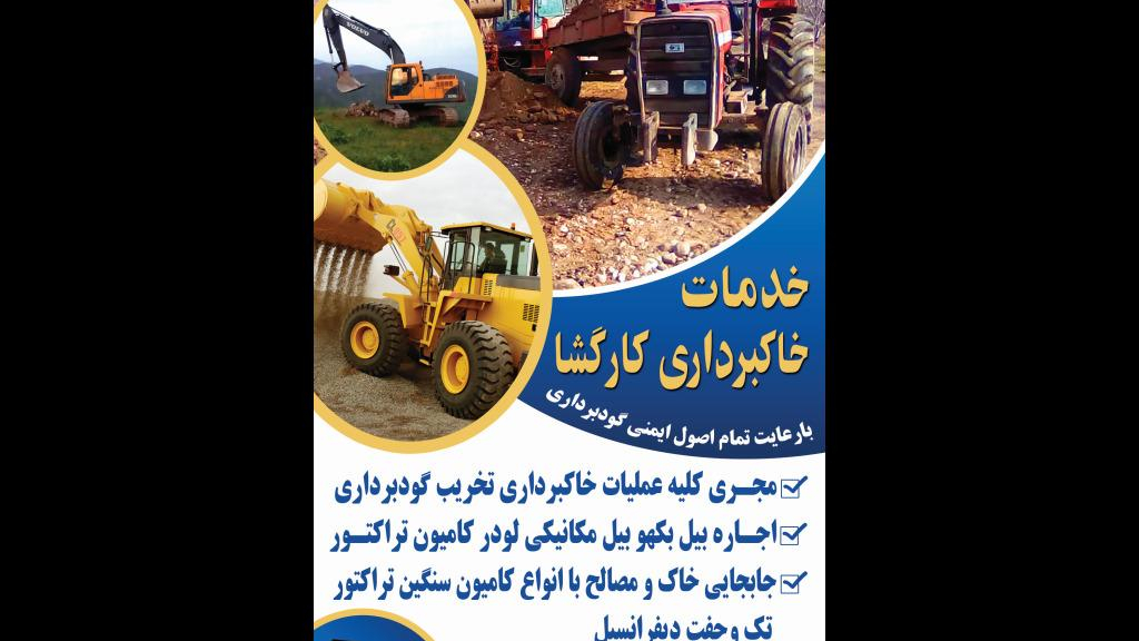 خدمات خاک برداری بلوکات