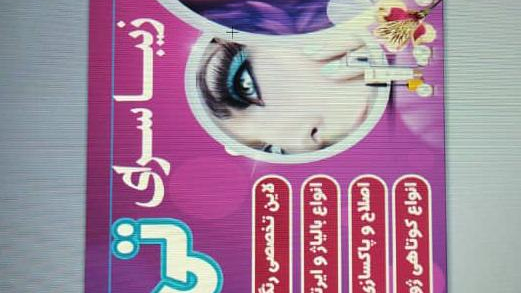 سالن زیبایی تی تک