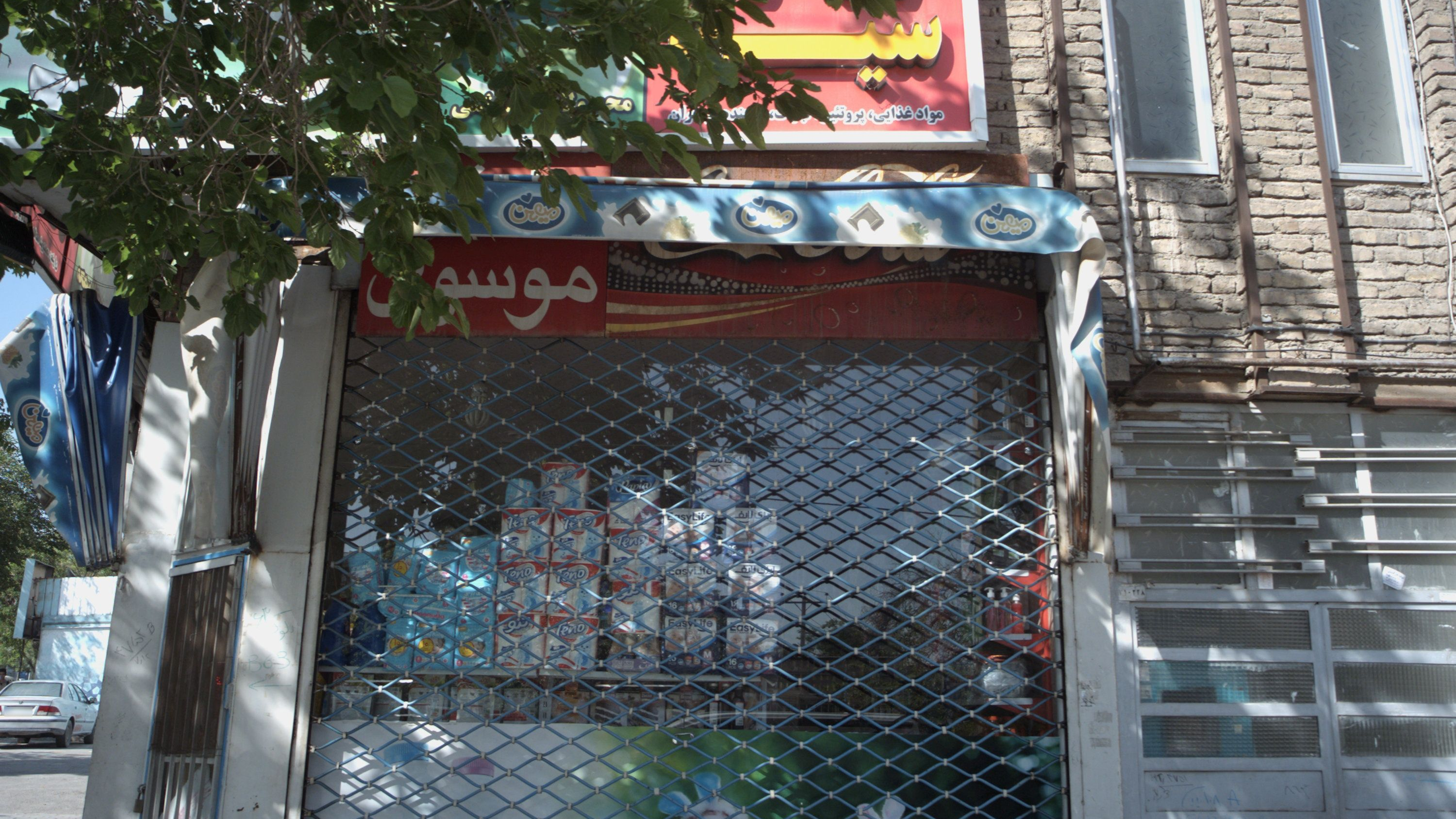 سوپر مارکت سید