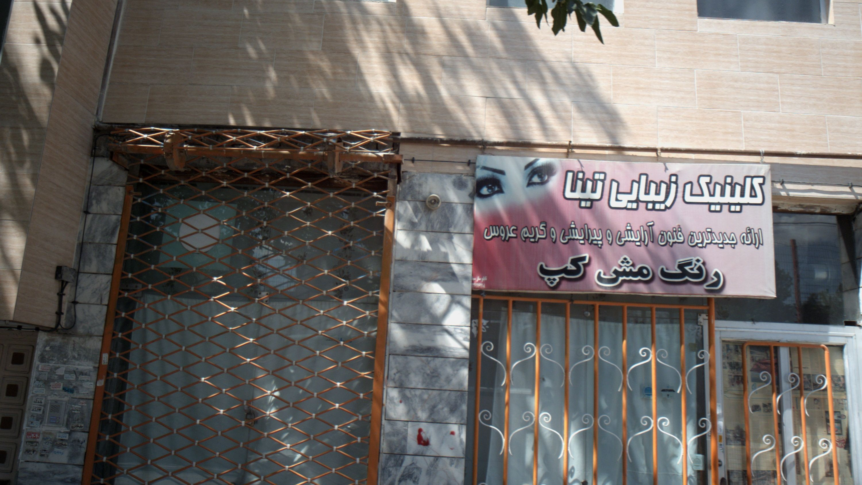 کلینیک زیبایی تینا