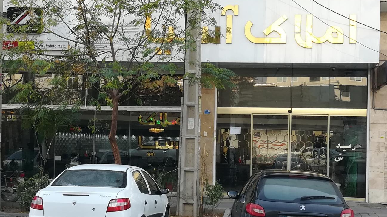 مشاور املاک آسیا