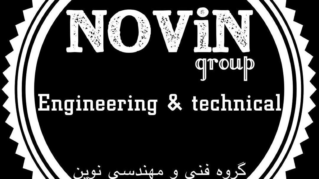گروه فنی مهندسی نوین