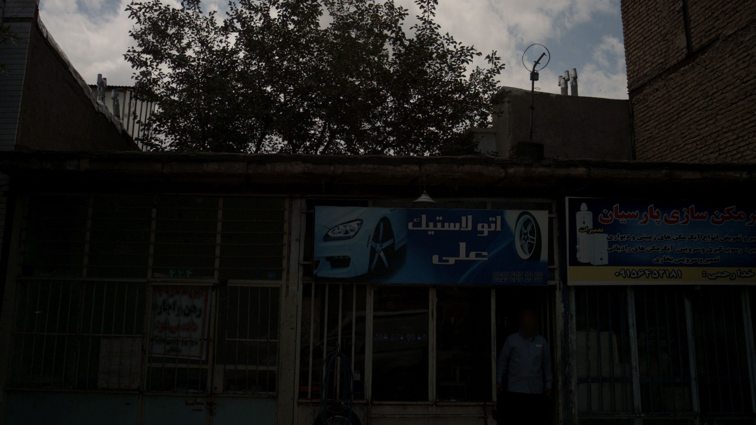 اتولاستیک علی