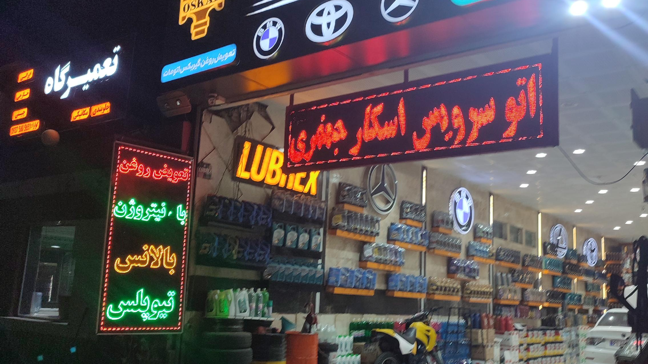 اتوسرویس و تعویض روغنی اسکار