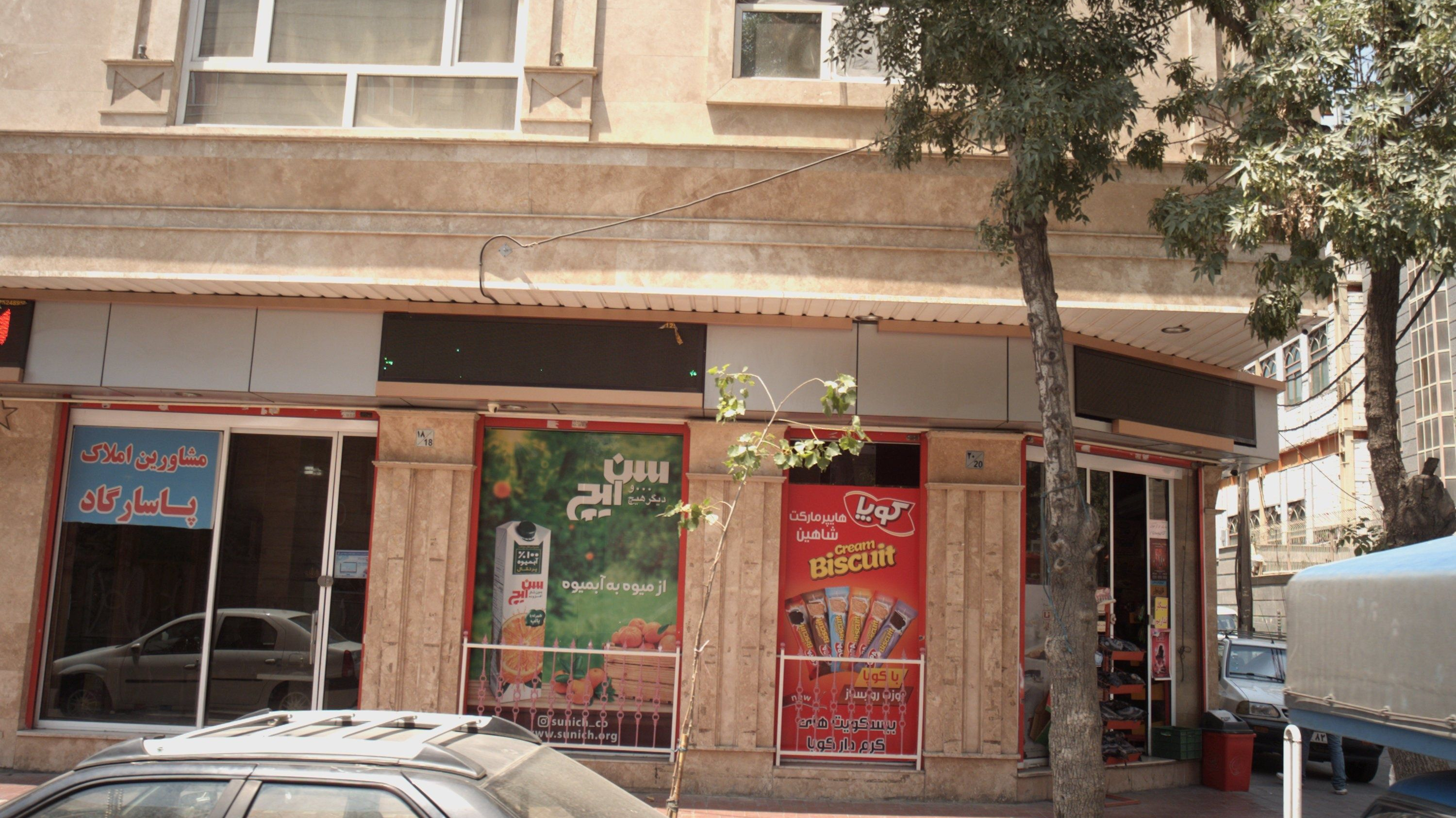 فروشگاه مواد غذایی