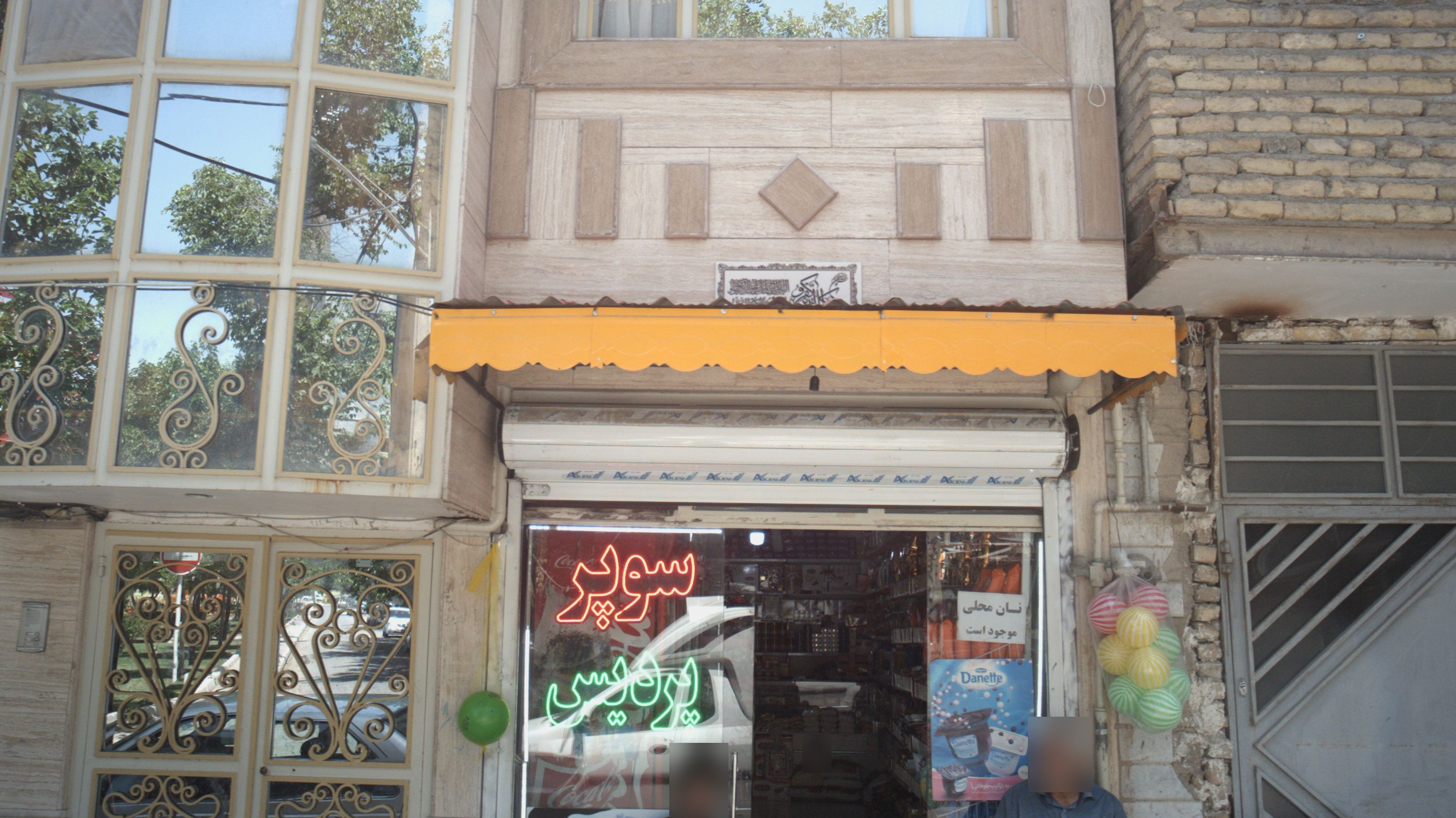 سوپر پردیس