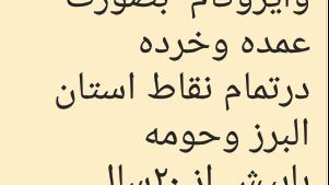 پخش ایزوگام بام البرز