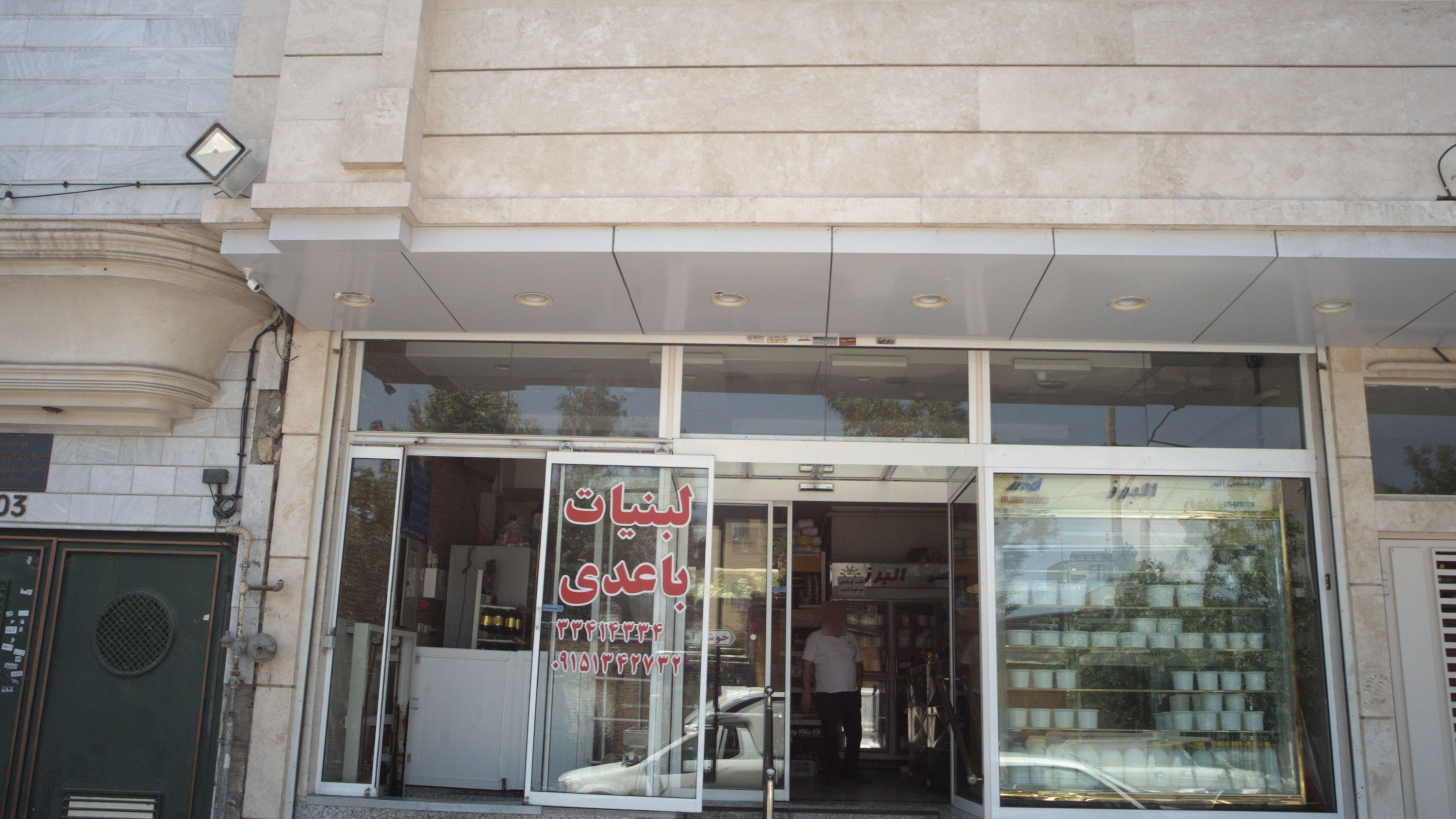 لبنیات باعدی