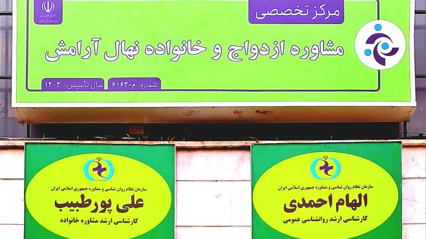 مرکز مشاوره نهال آرامش