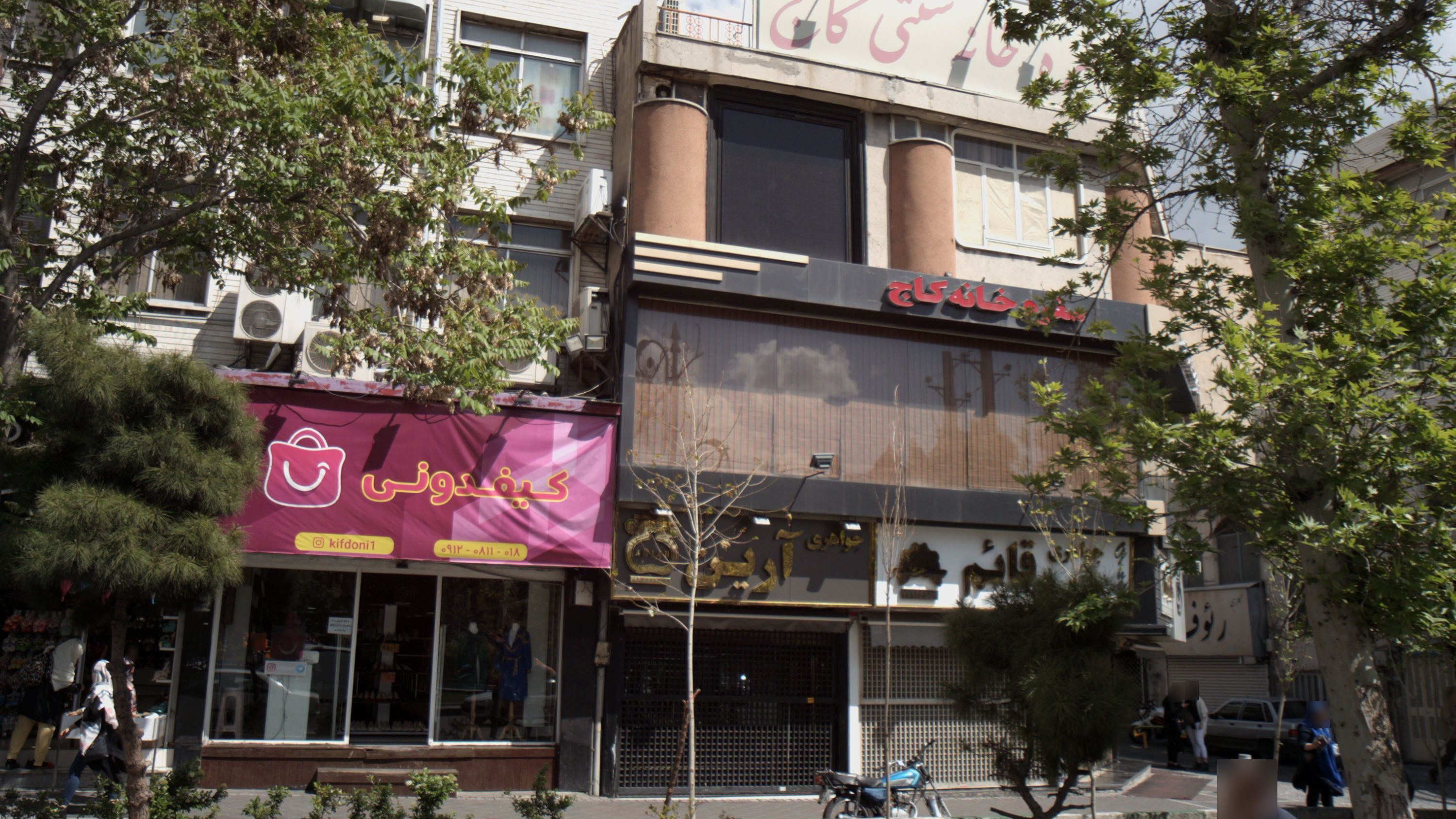 کیفدونی