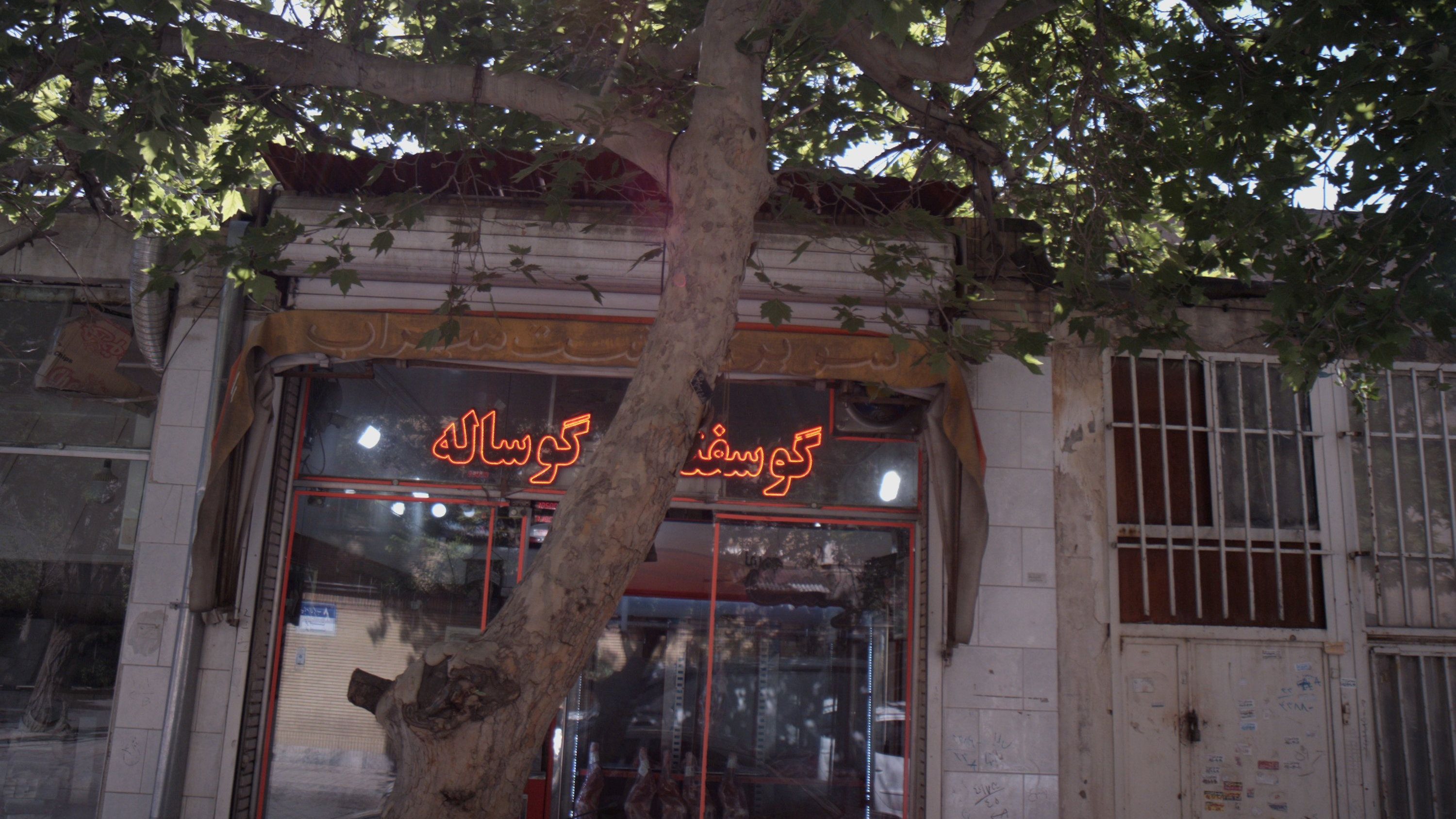سوپر گوشت میراب